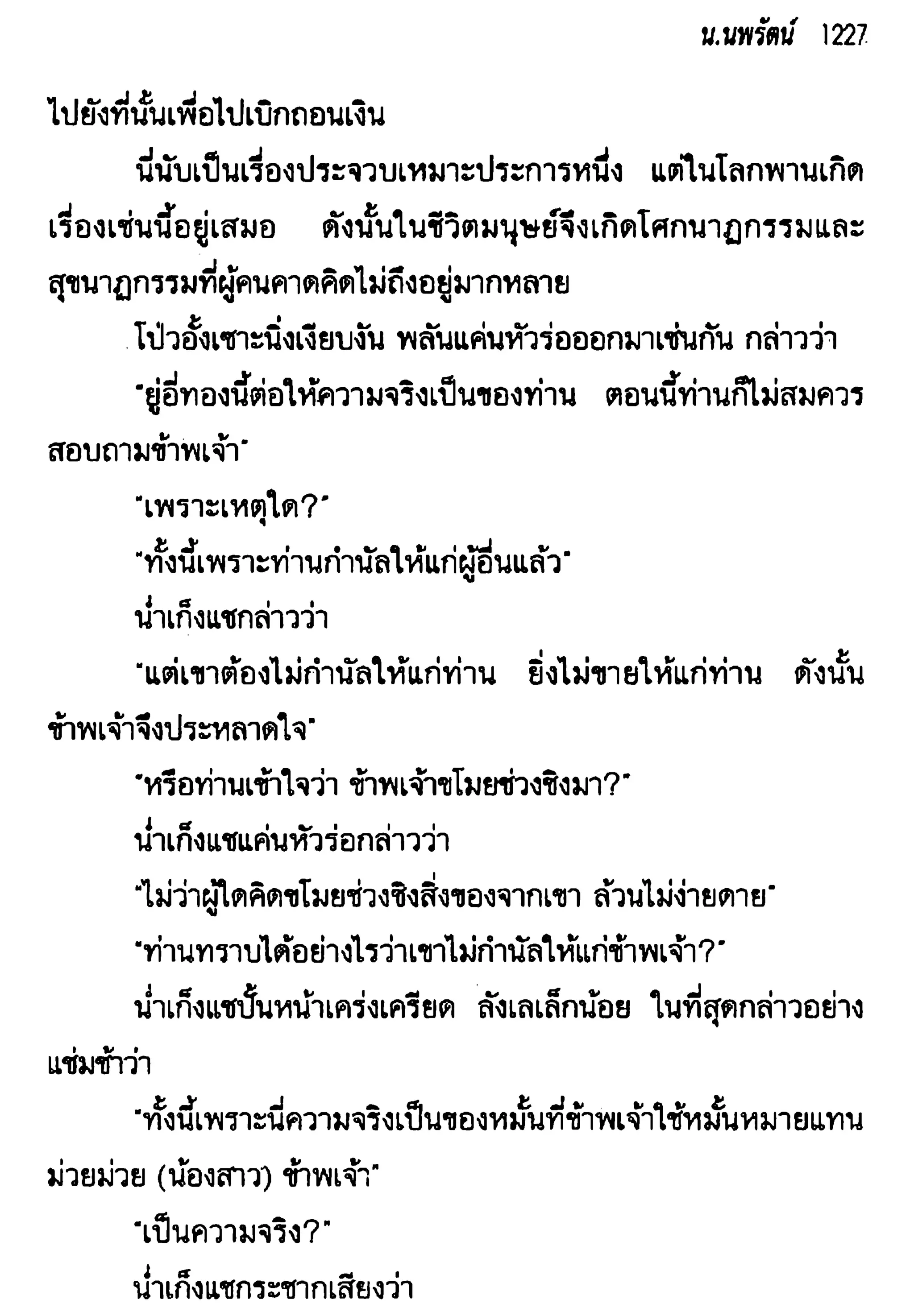 จอมเสเพลชายแดน