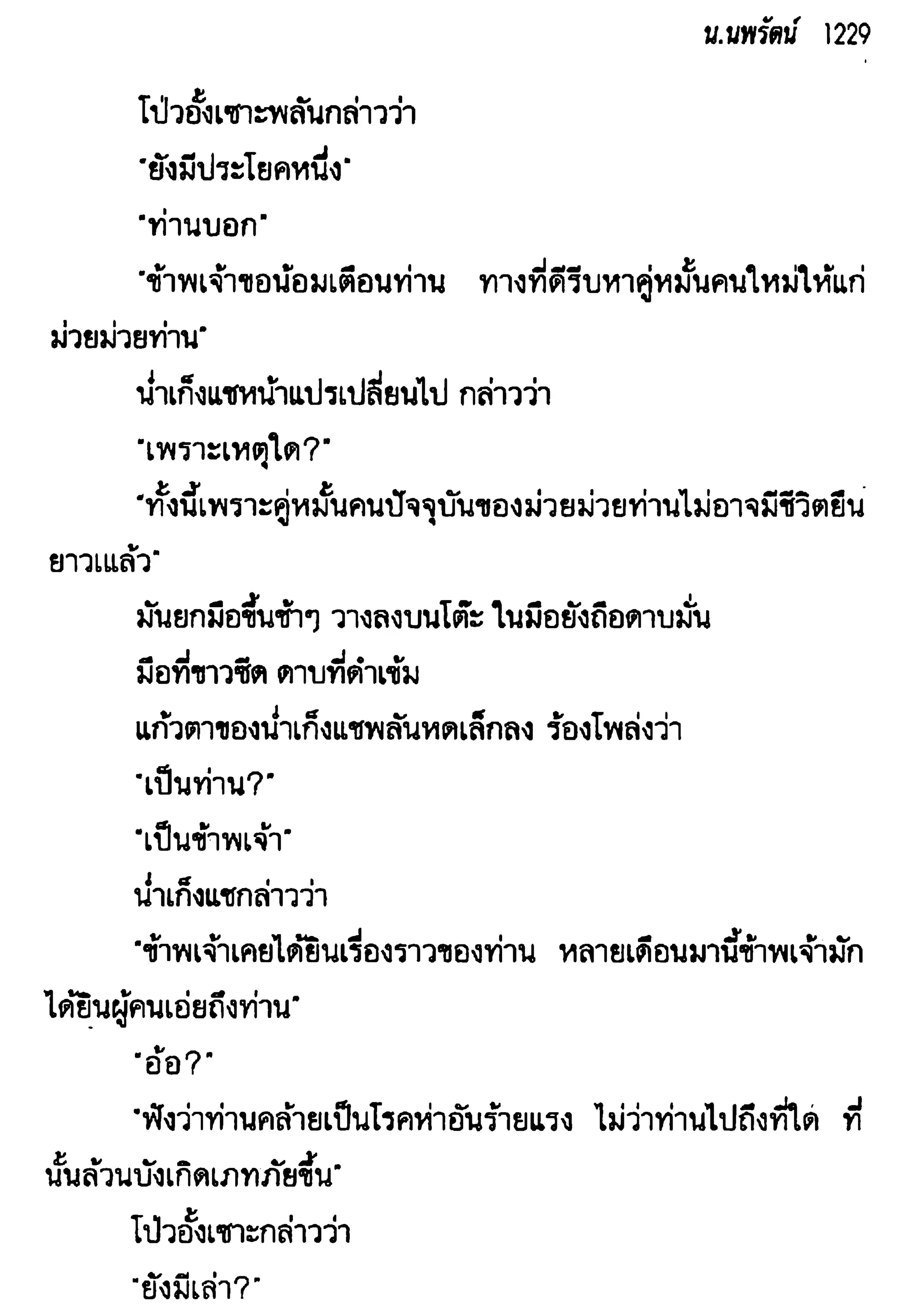 จอมเสเพลชายแดน