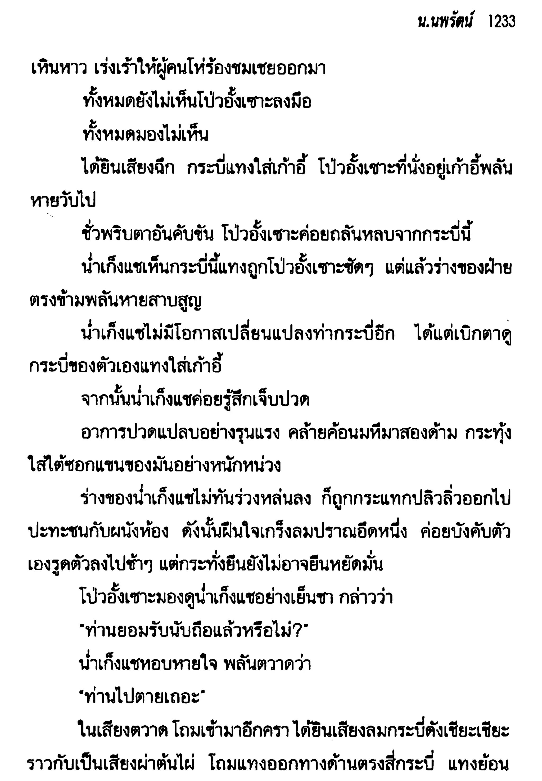 จอมเสเพลชายแดน