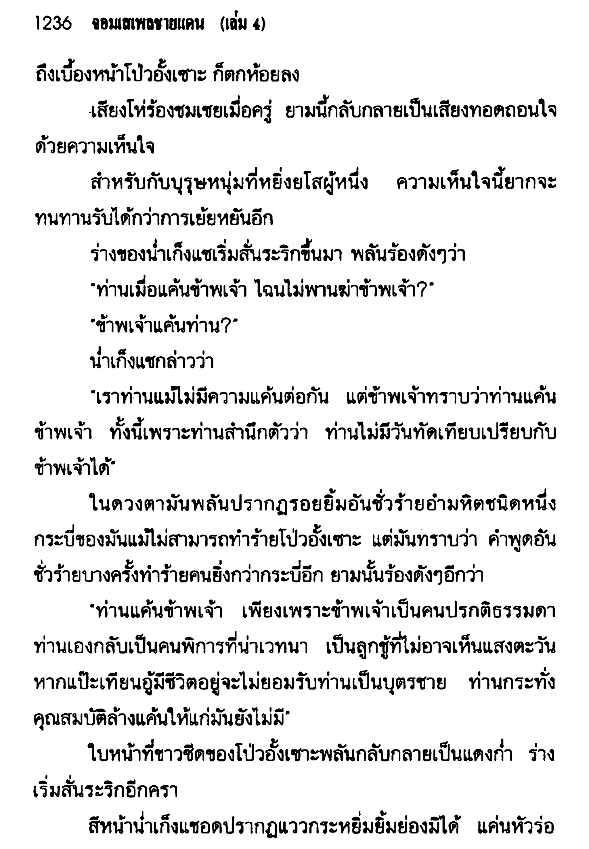 จอมเสเพลชายแดน