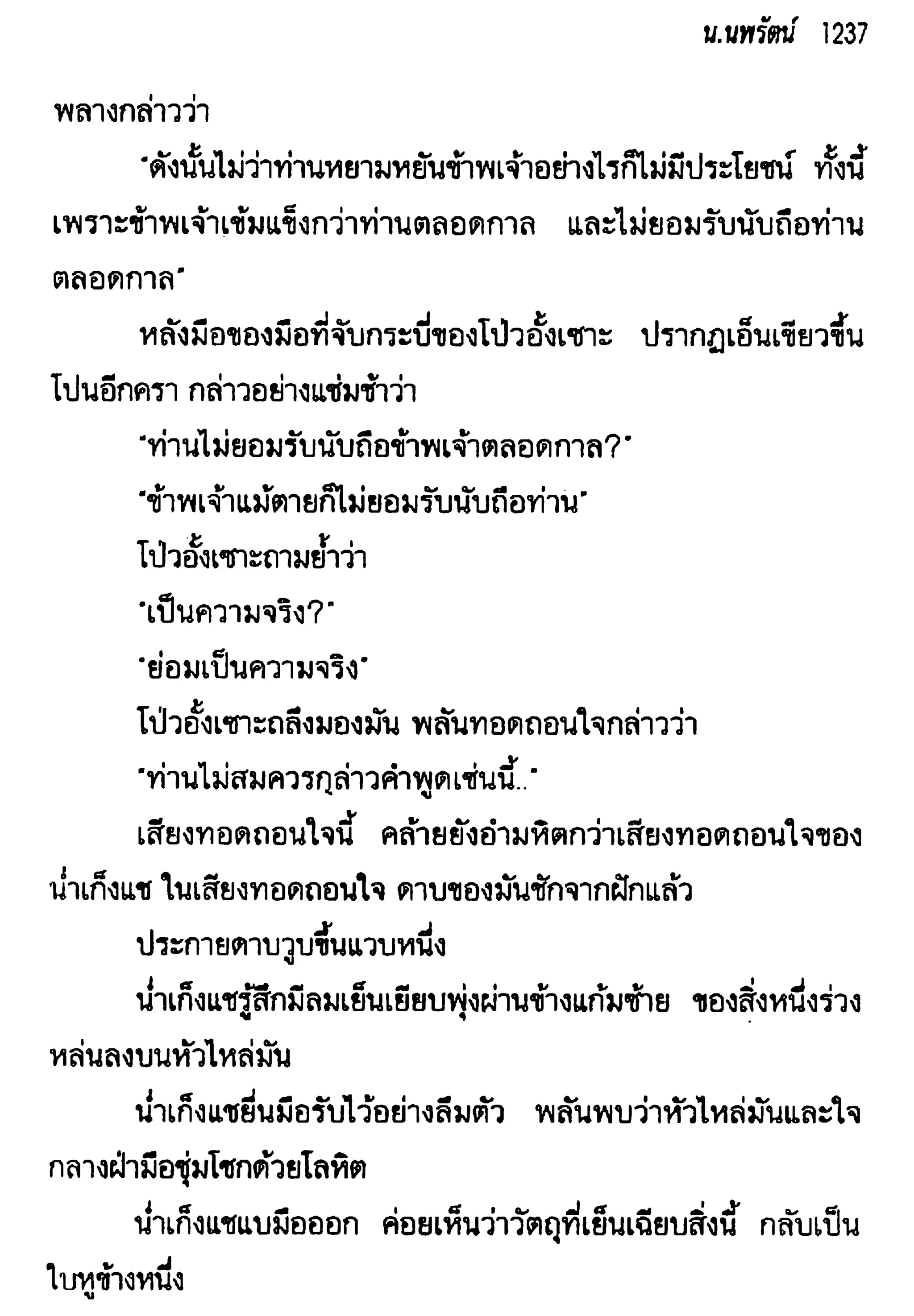 จอมเสเพลชายแดน