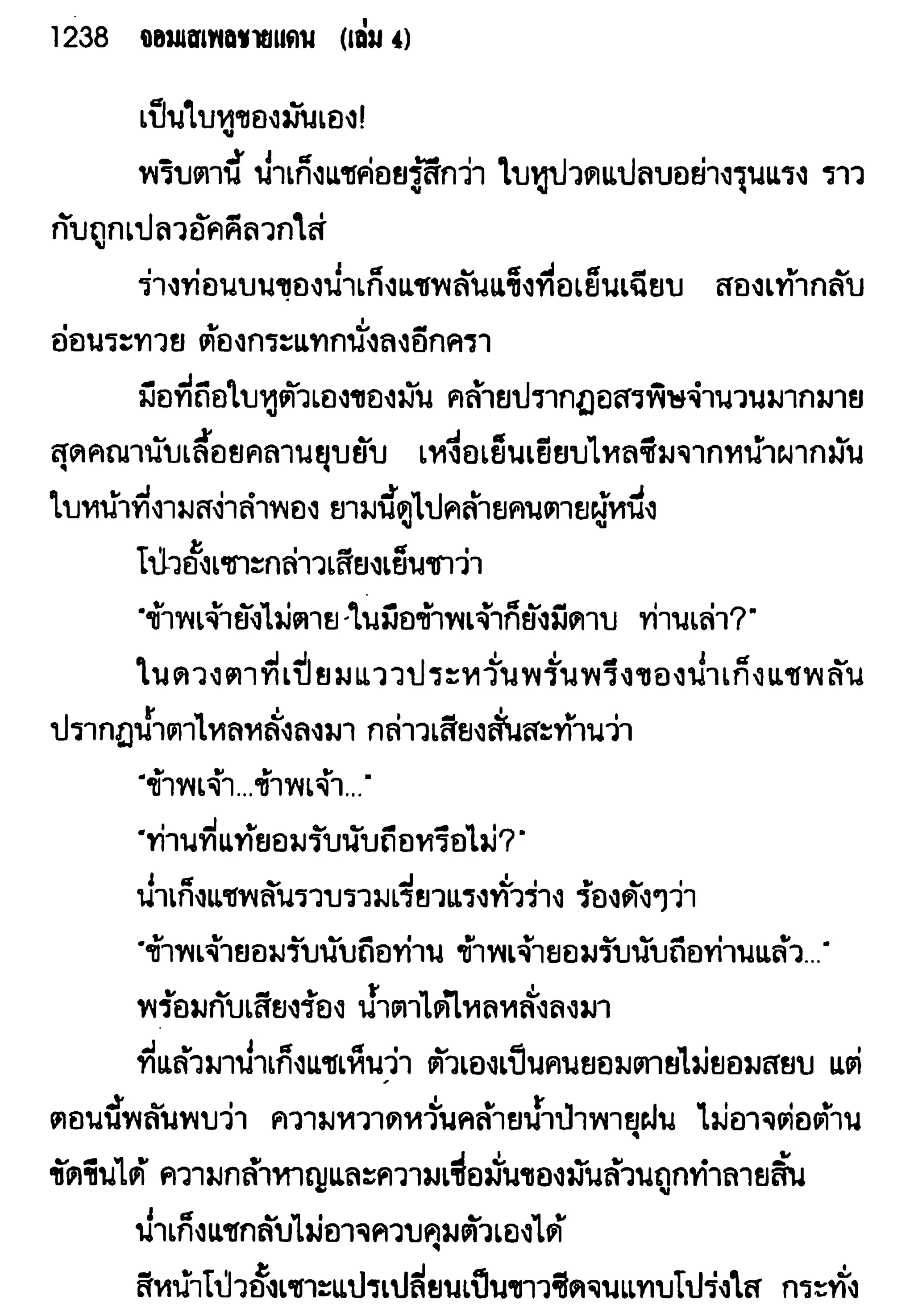 จอมเสเพลชายแดน