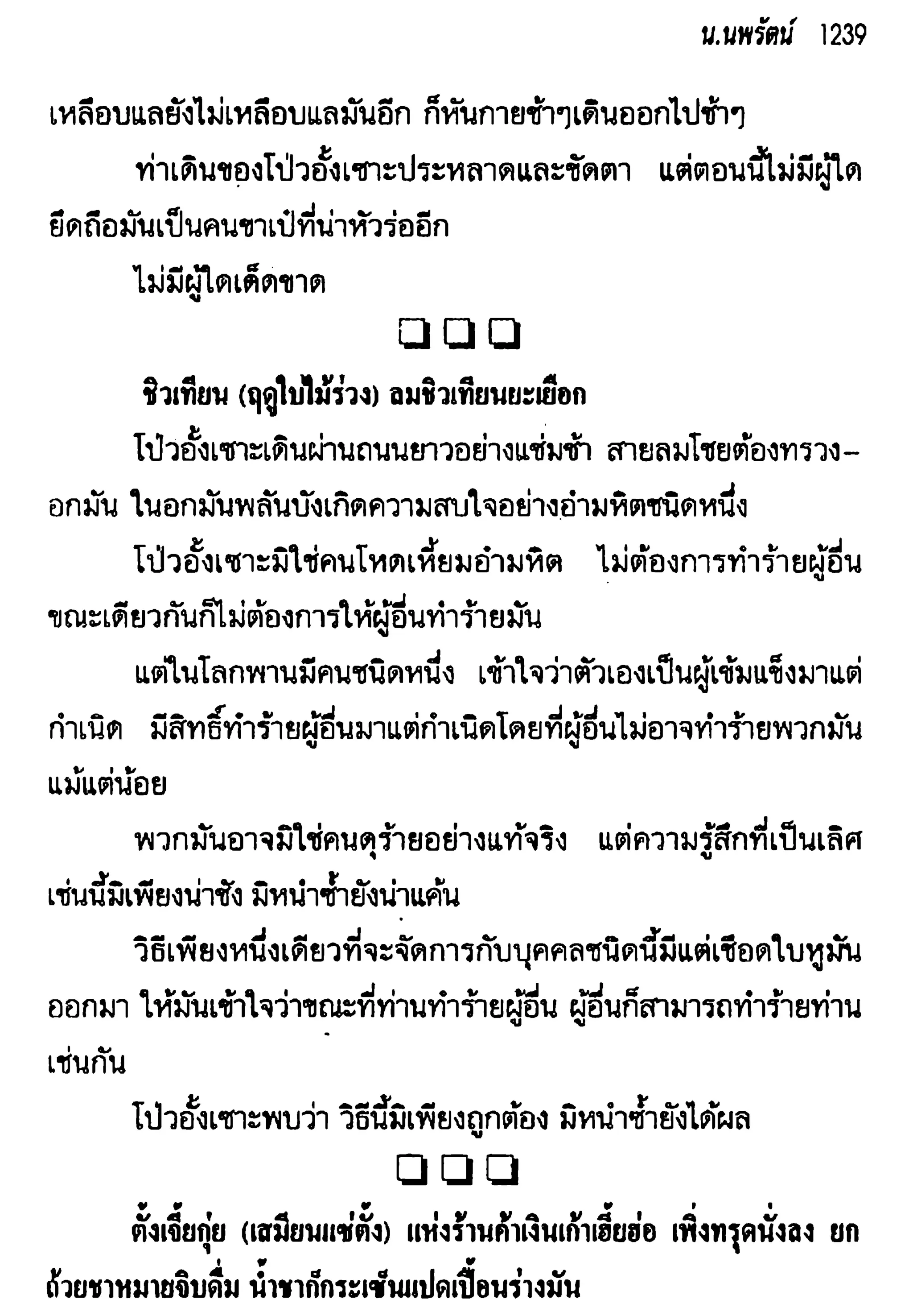 จอมเสเพลชายแดน