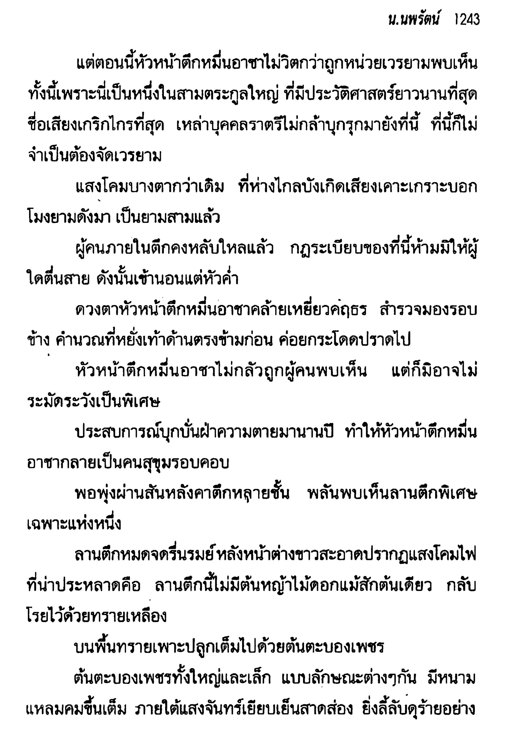 จอมเสเพลชายแดน