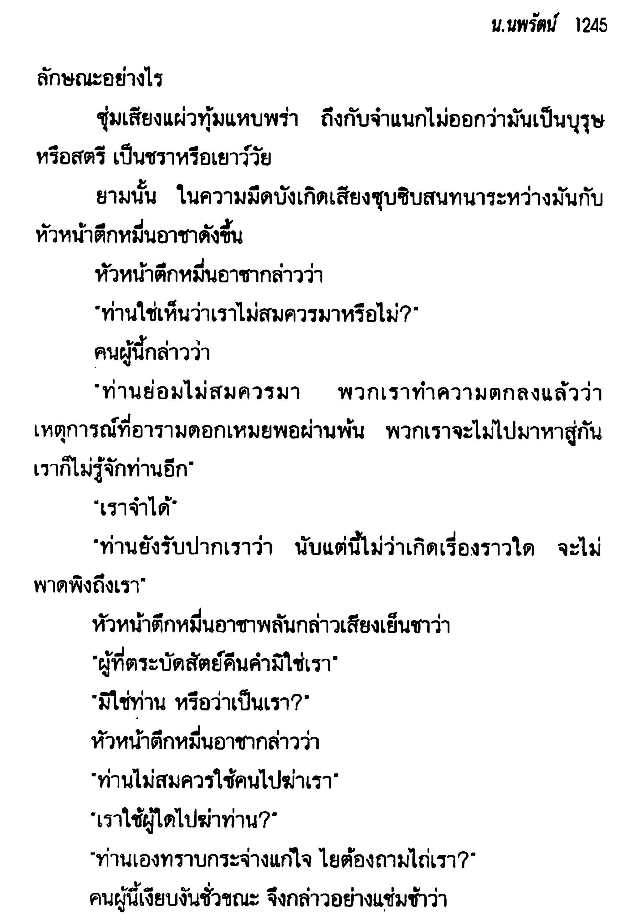 จอมเสเพลชายแดน
