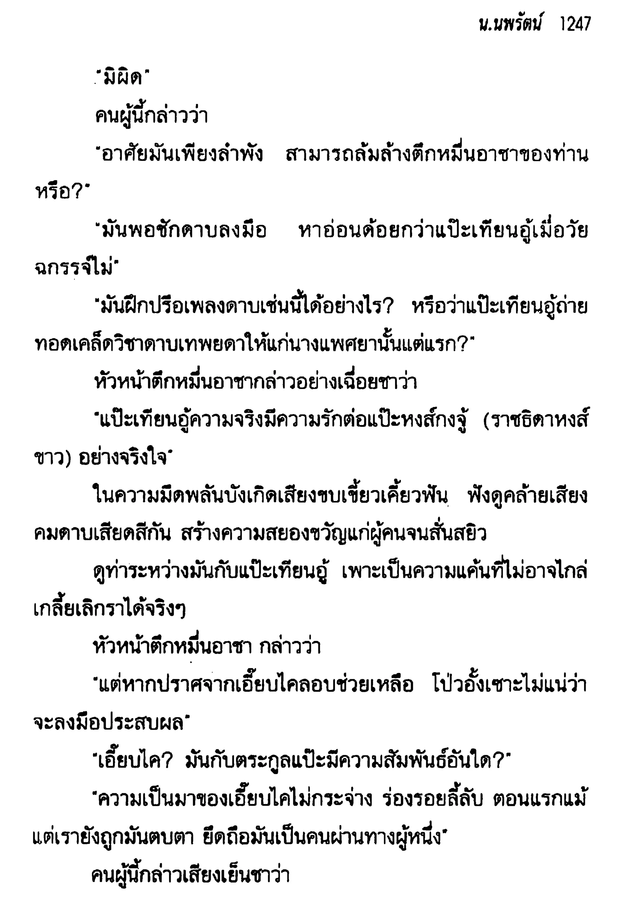 จอมเสเพลชายแดน