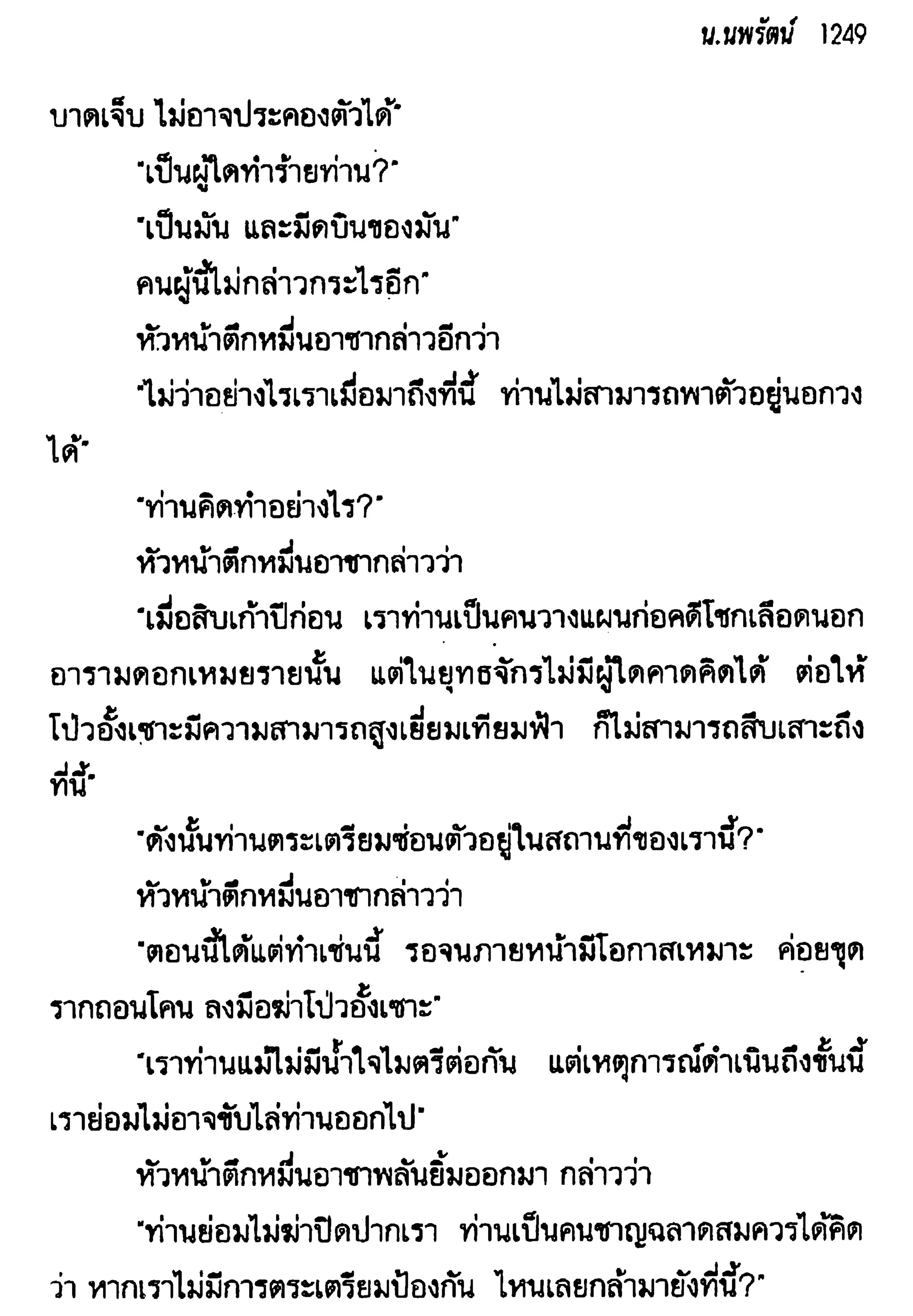 จอมเสเพลชายแดน