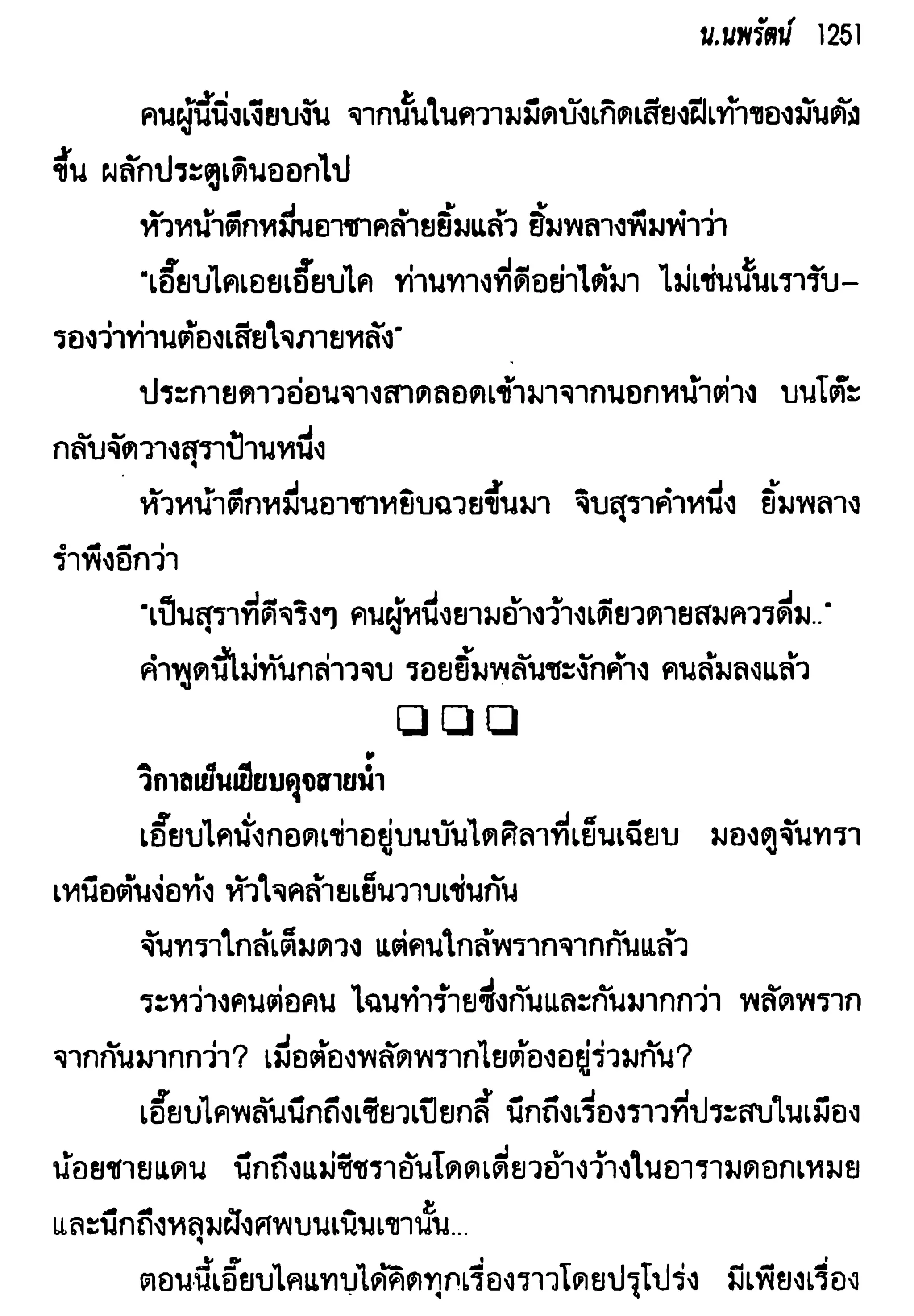 จอมเสเพลชายแดน
