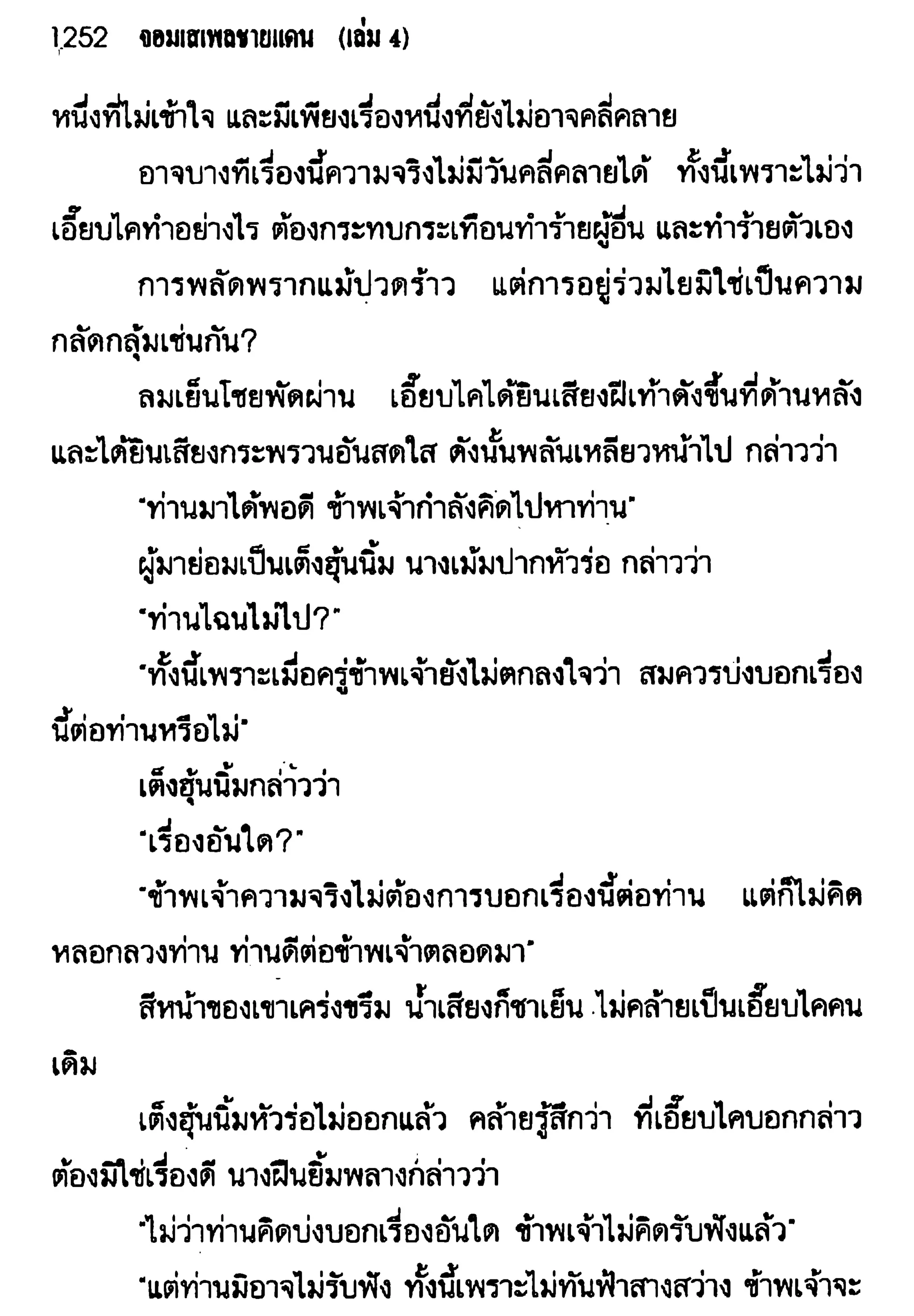 จอมเสเพลชายแดน