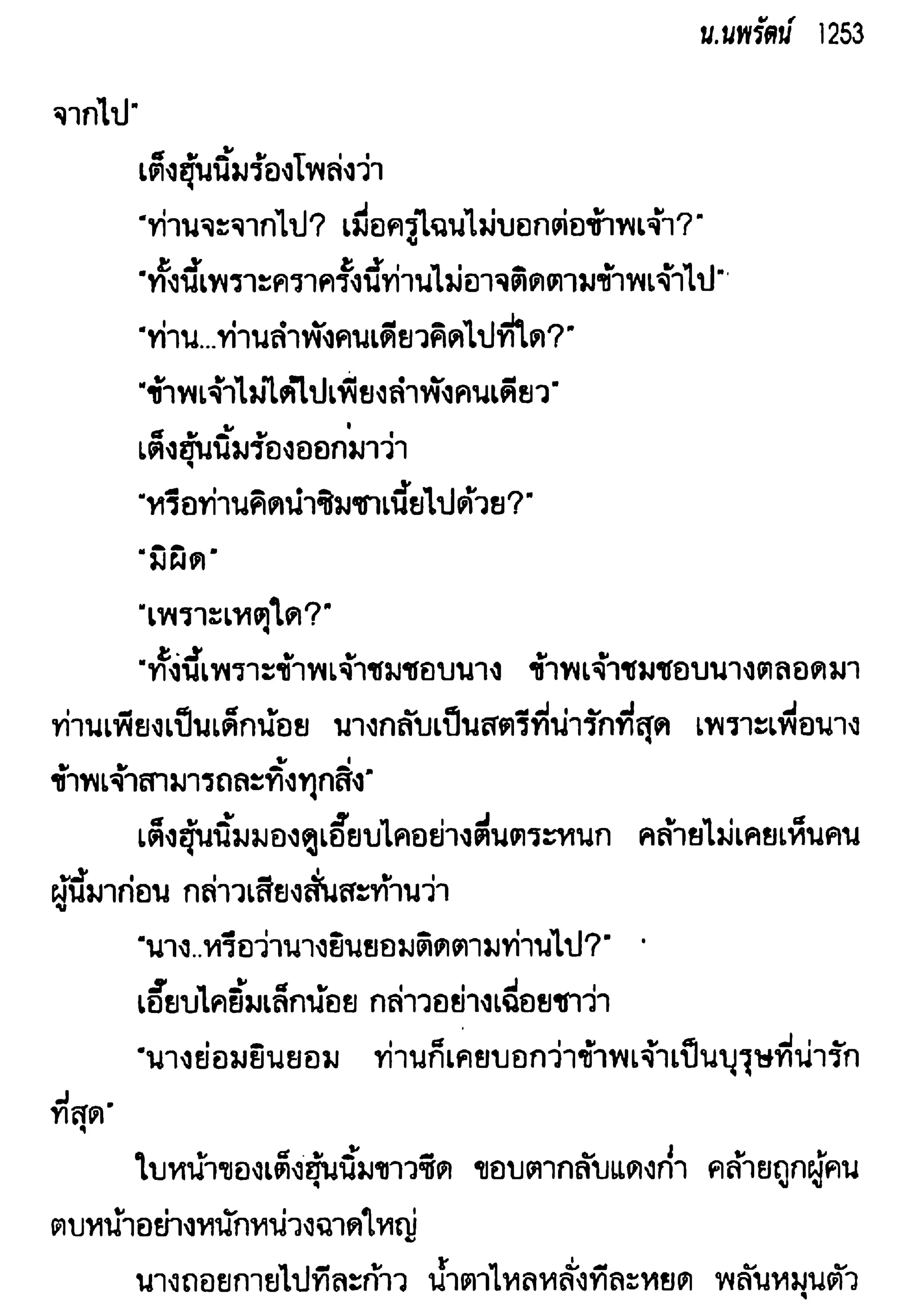 จอมเสเพลชายแดน