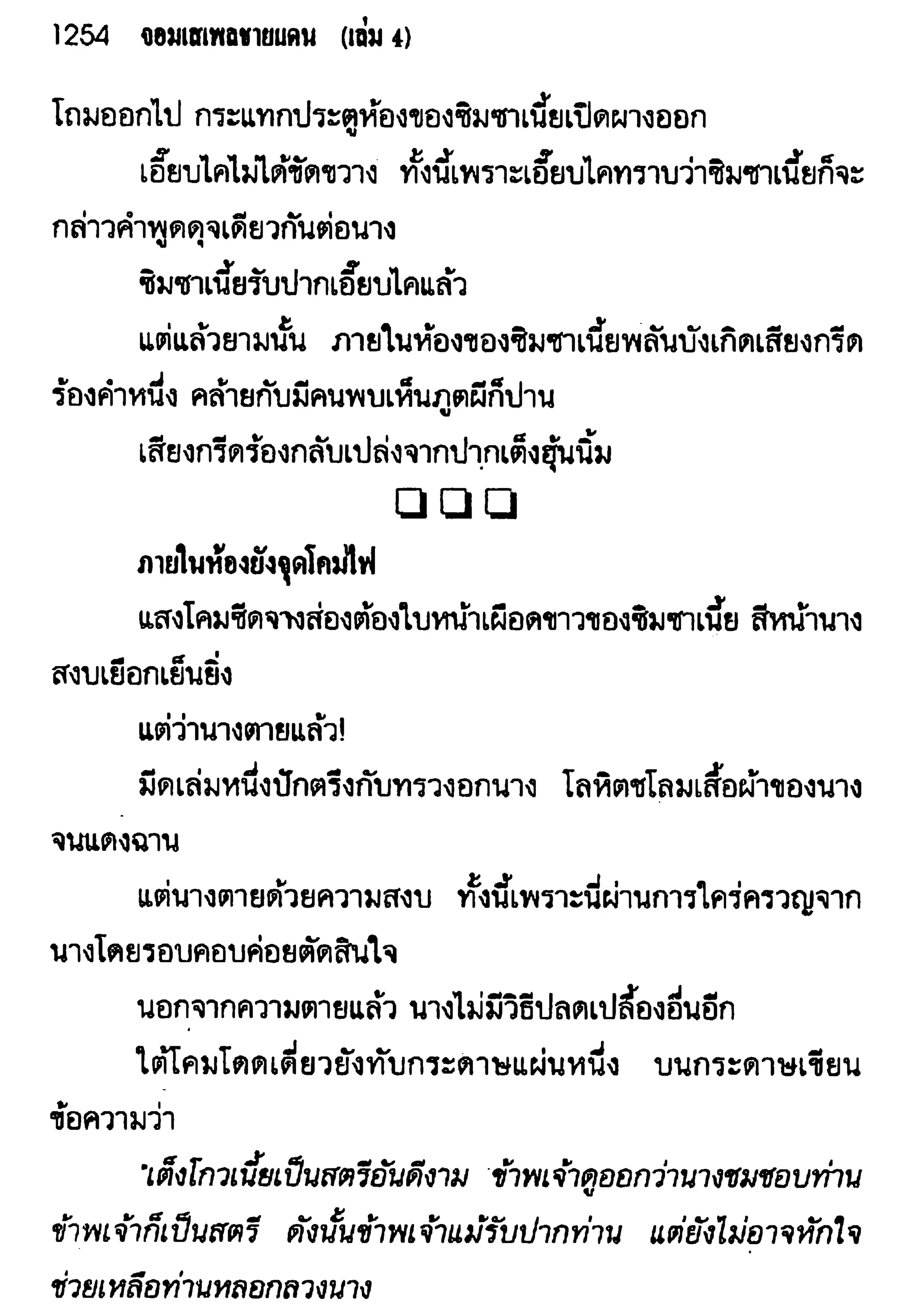จอมเสเพลชายแดน