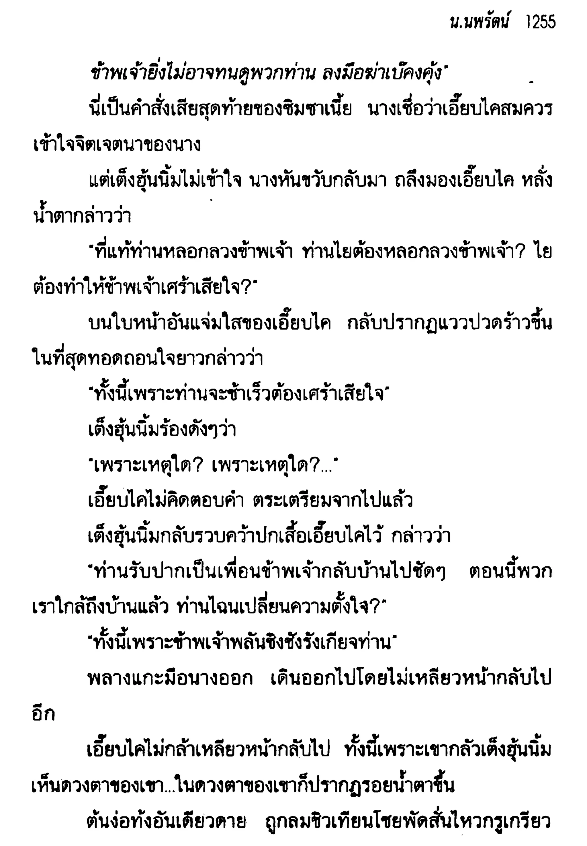 จอมเสเพลชายแดน