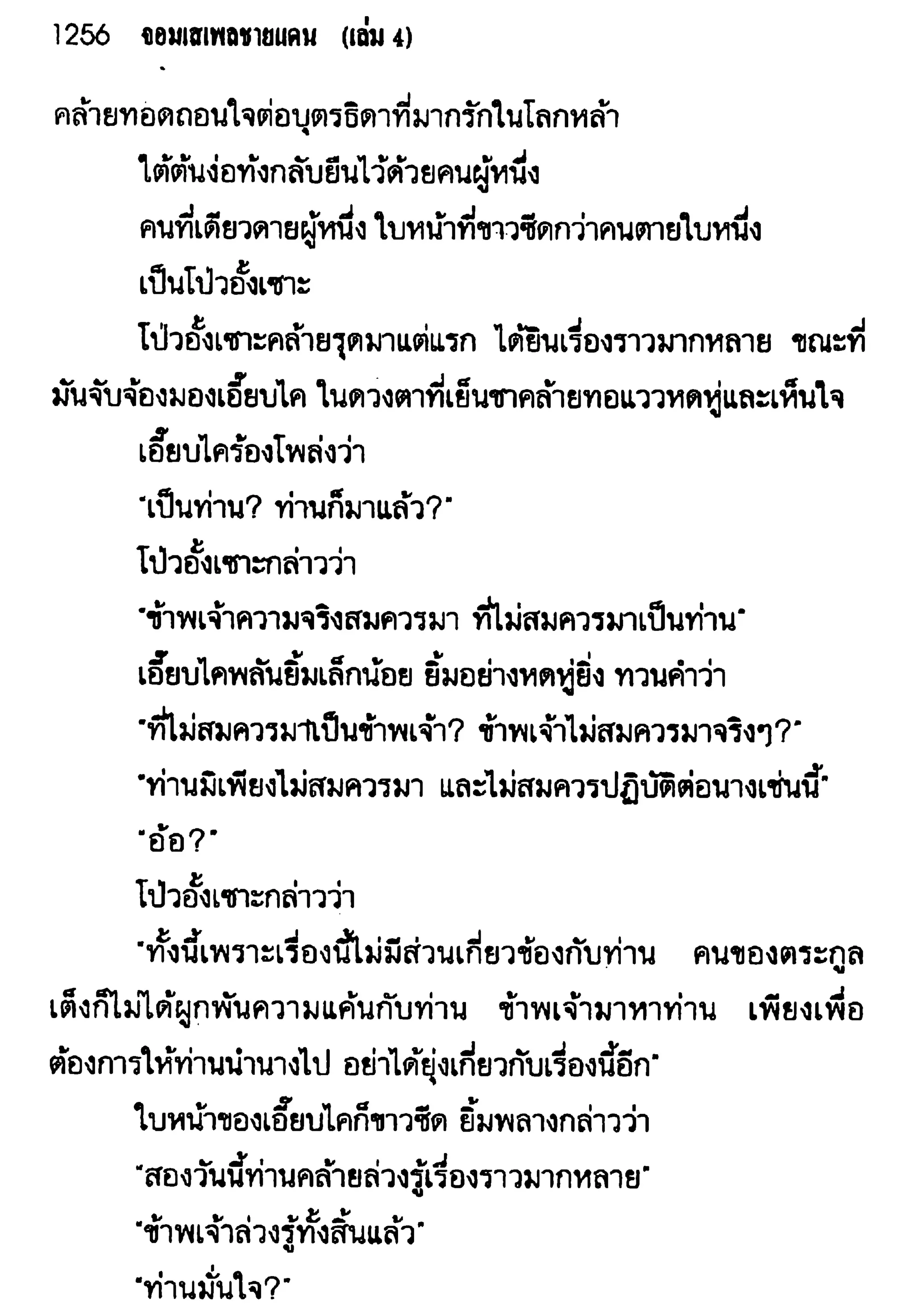 จอมเสเพลชายแดน
