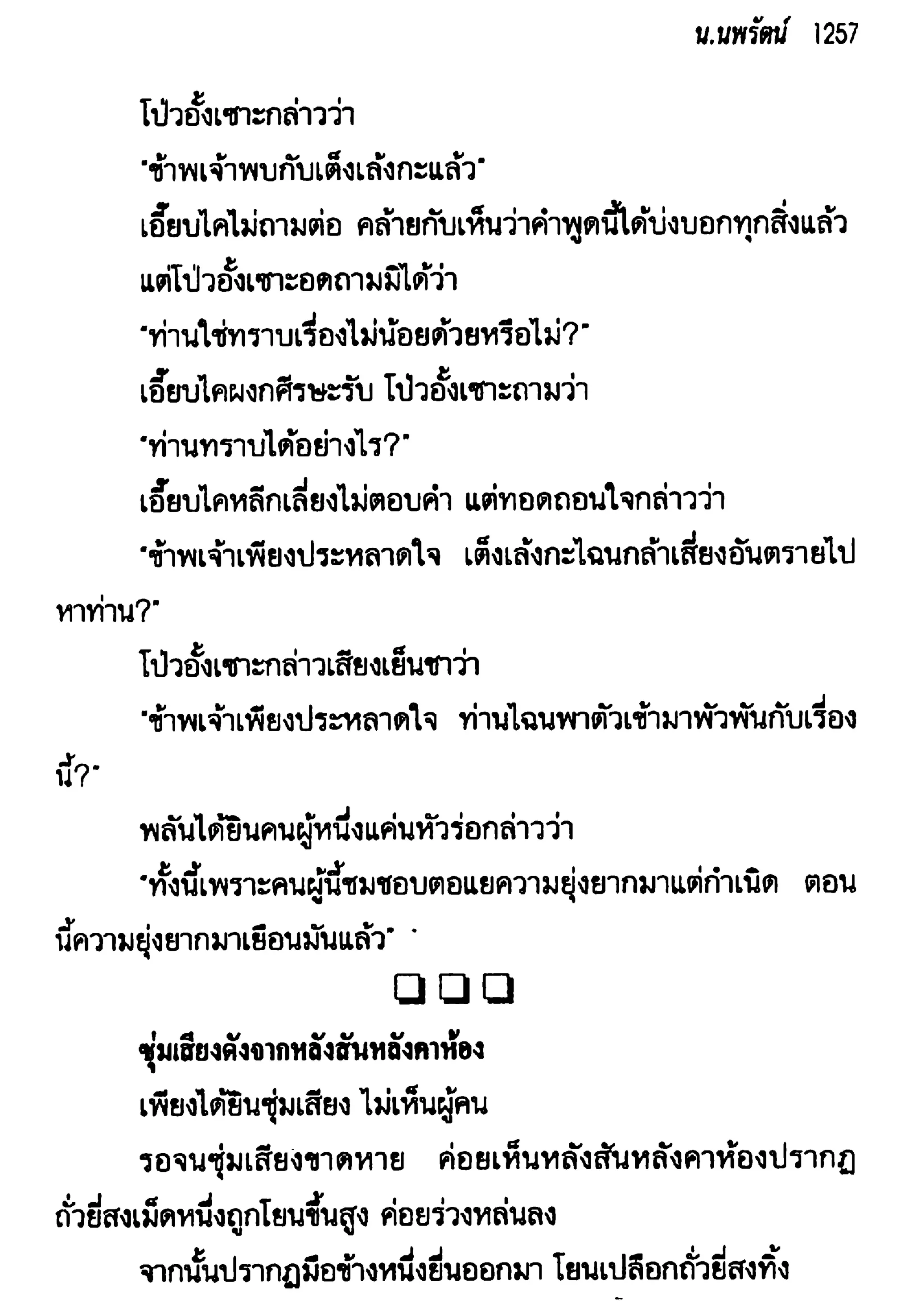 จอมเสเพลชายแดน