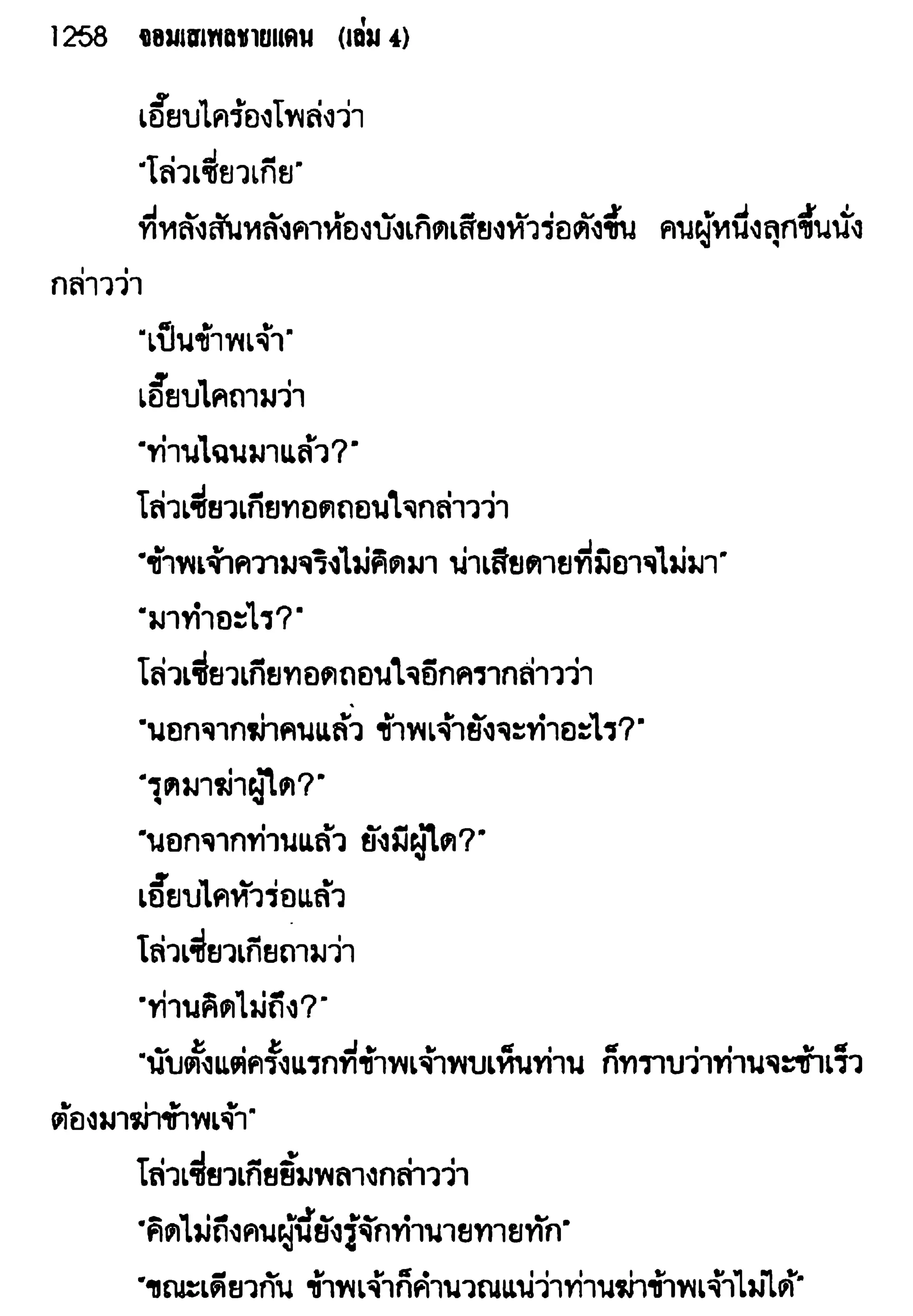 จอมเสเพลชายแดน