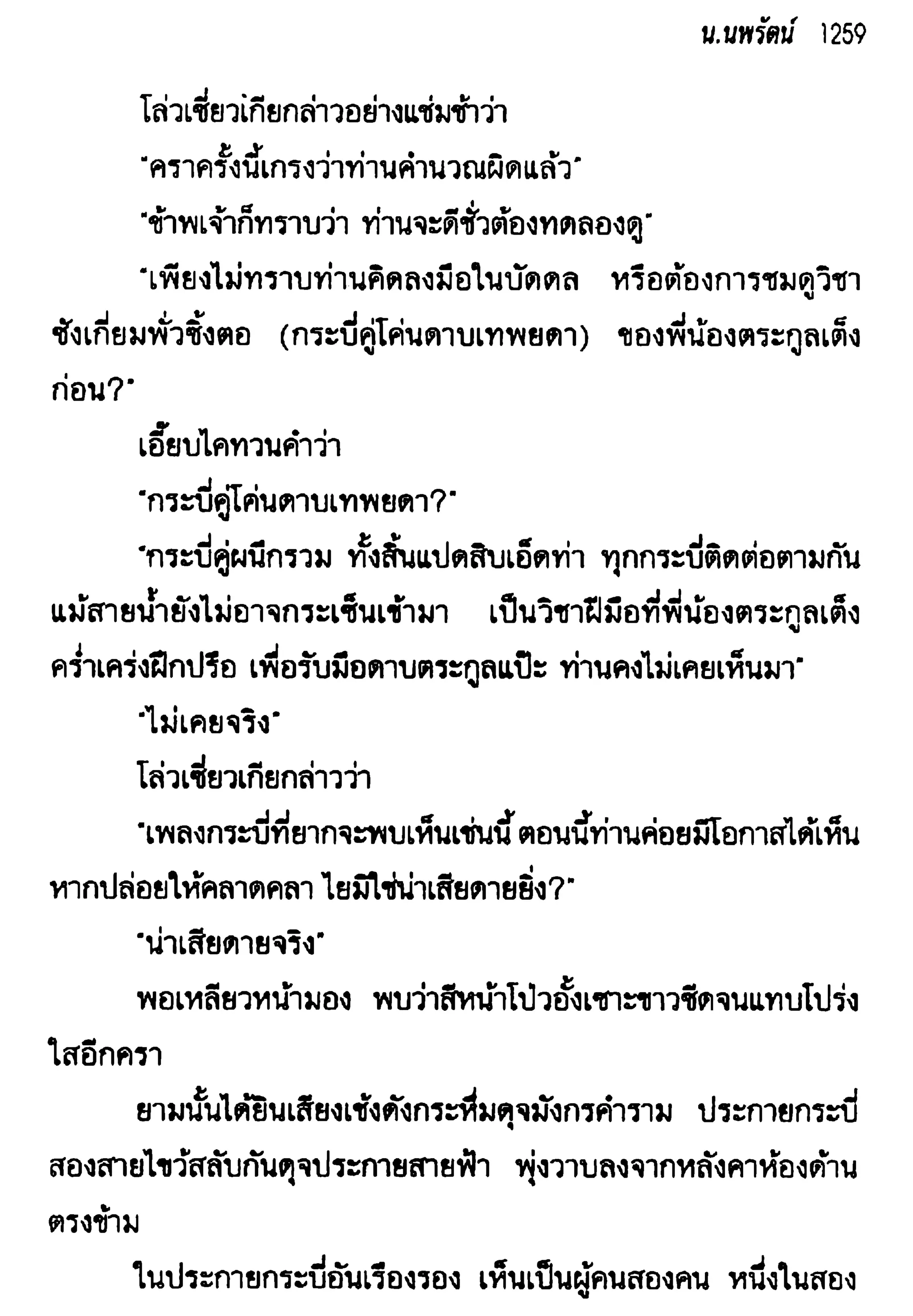 จอมเสเพลชายแดน
