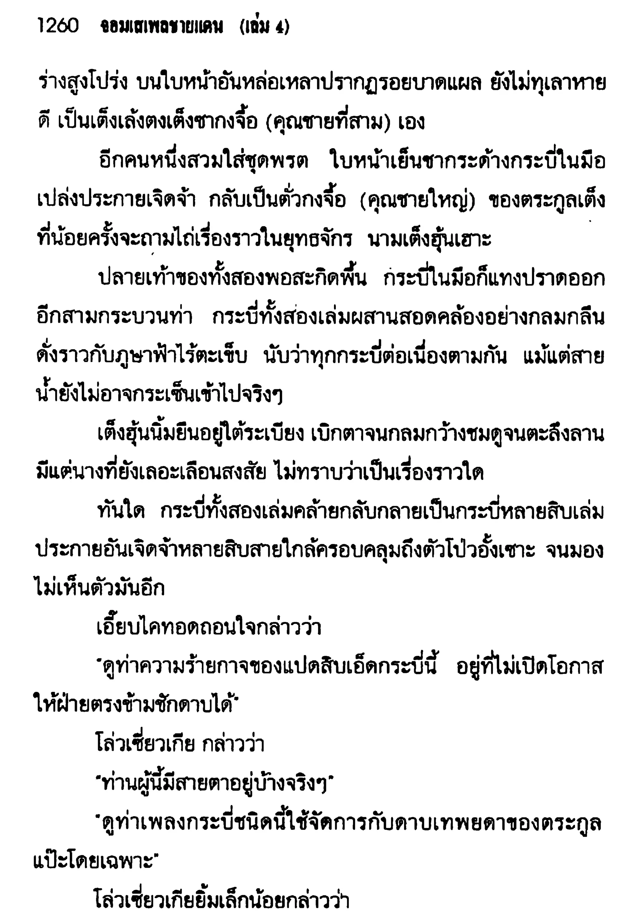จอมเสเพลชายแดน