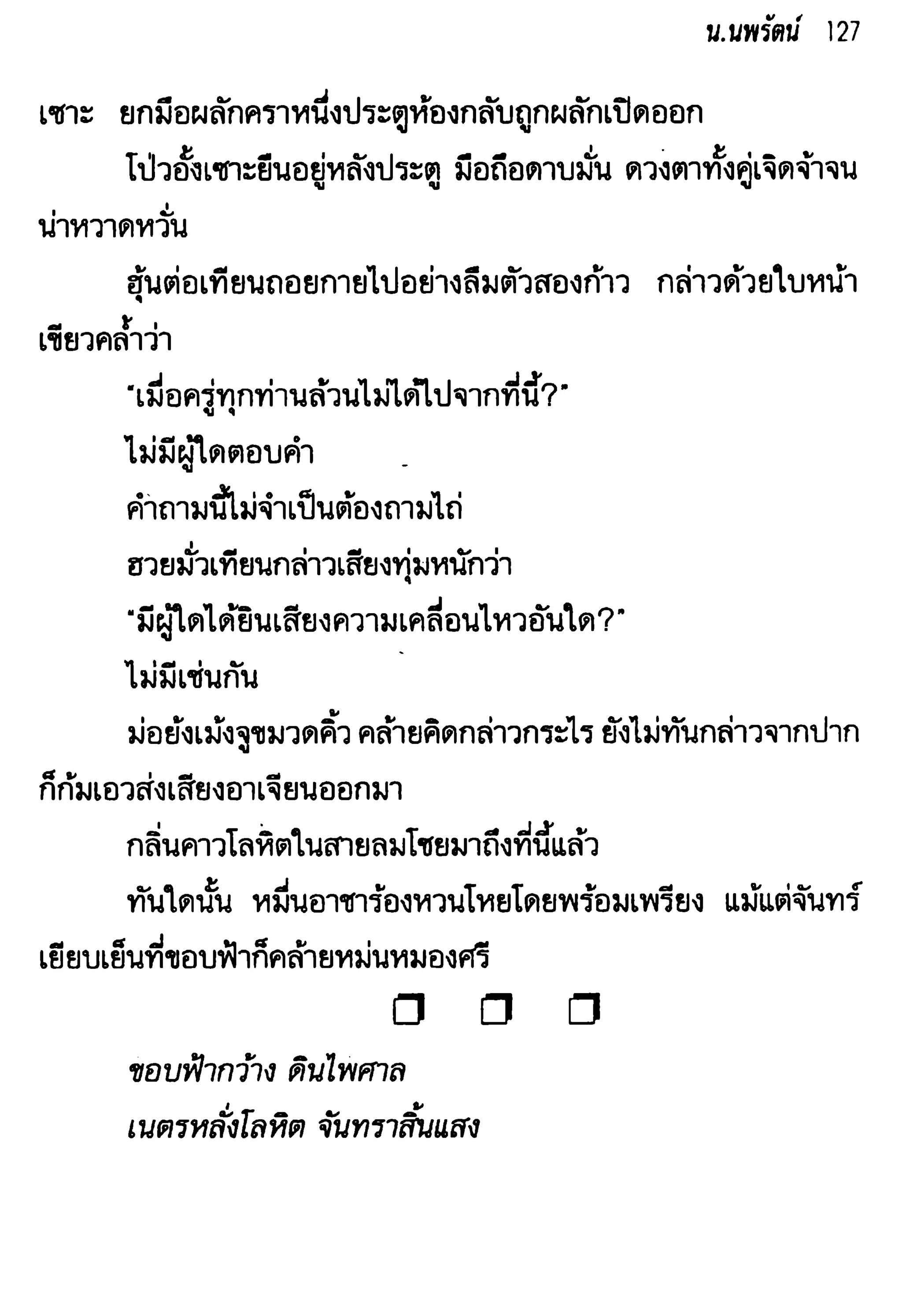 จอมเสเพลชายแดน