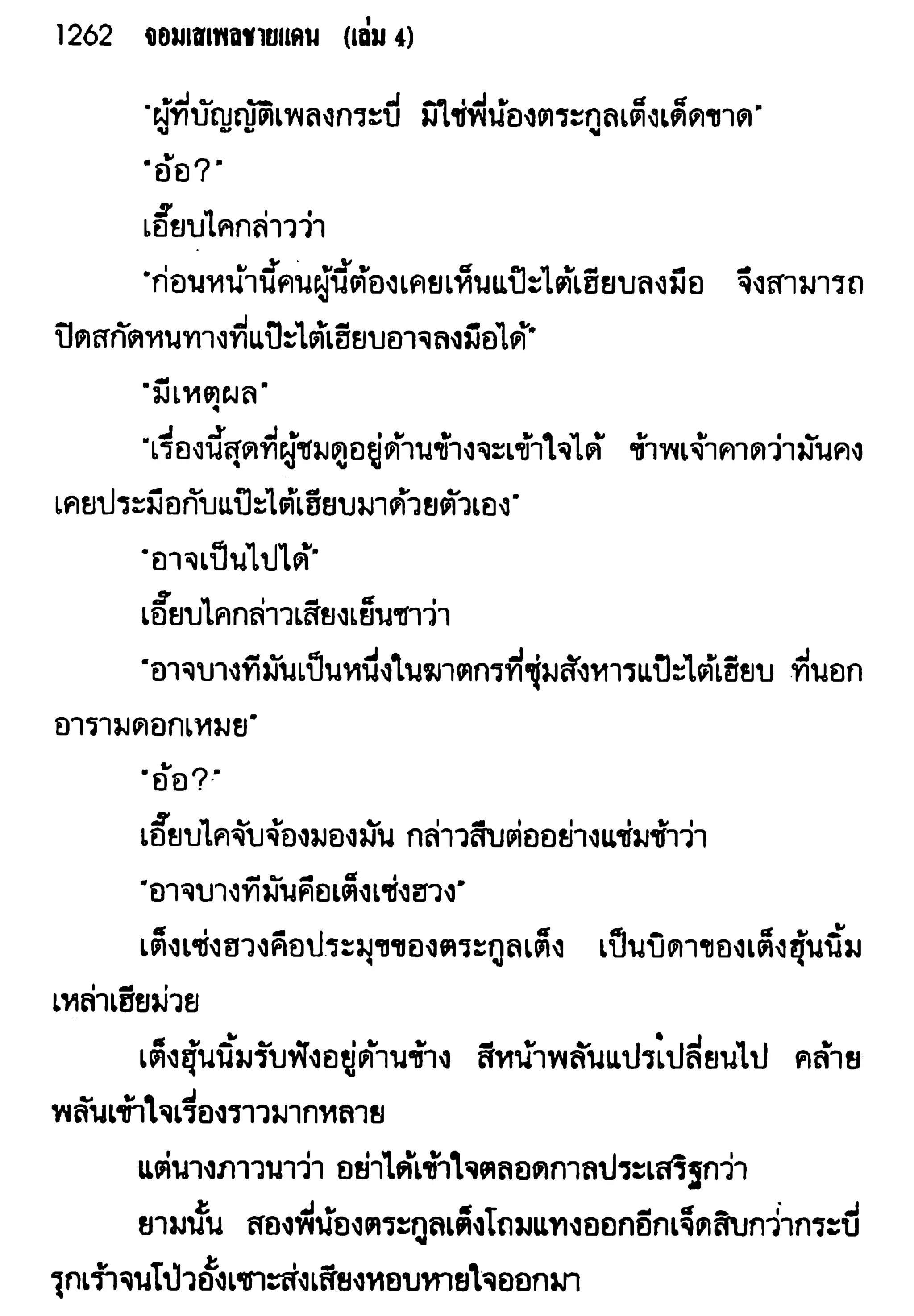 จอมเสเพลชายแดน