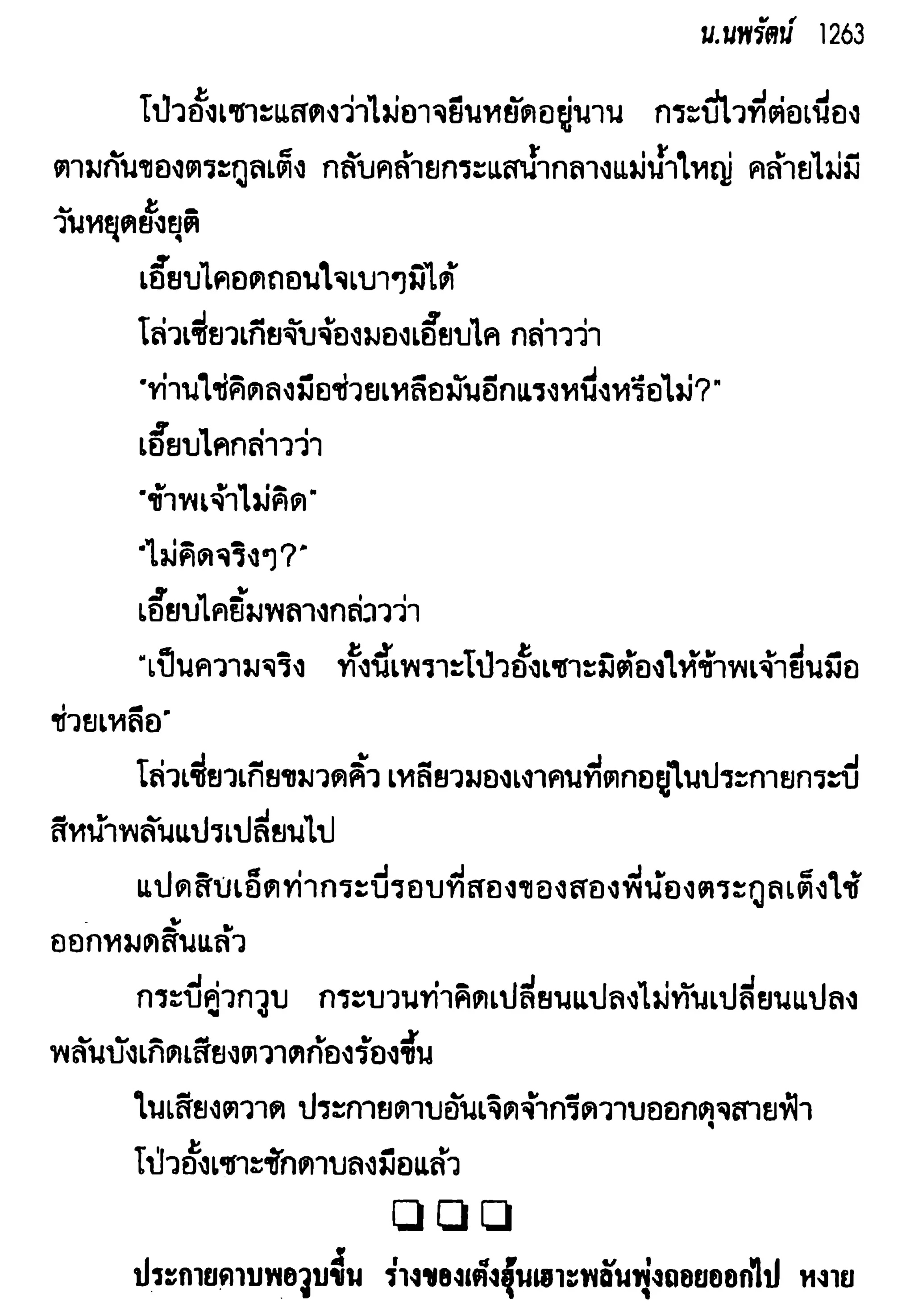 จอมเสเพลชายแดน