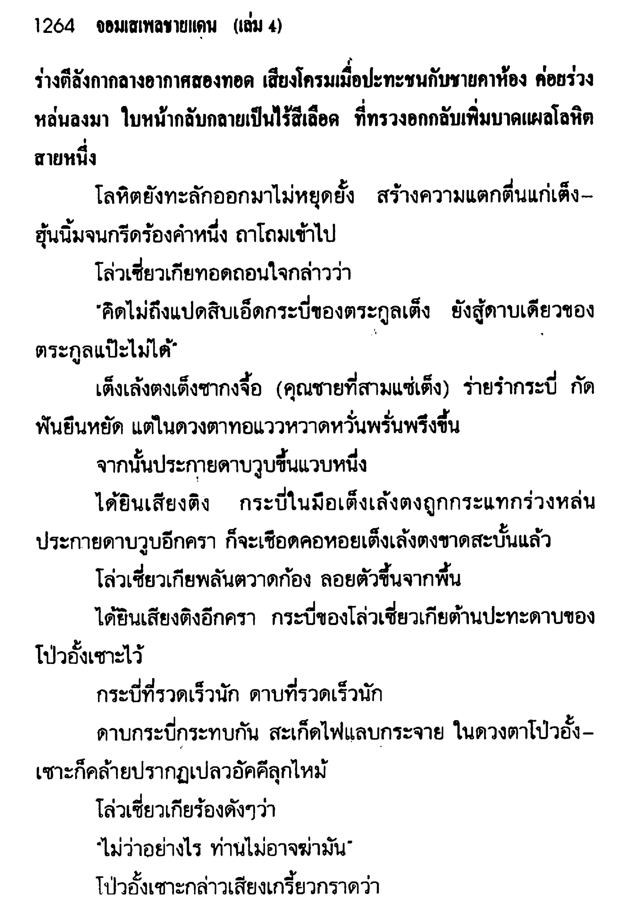จอมเสเพลชายแดน