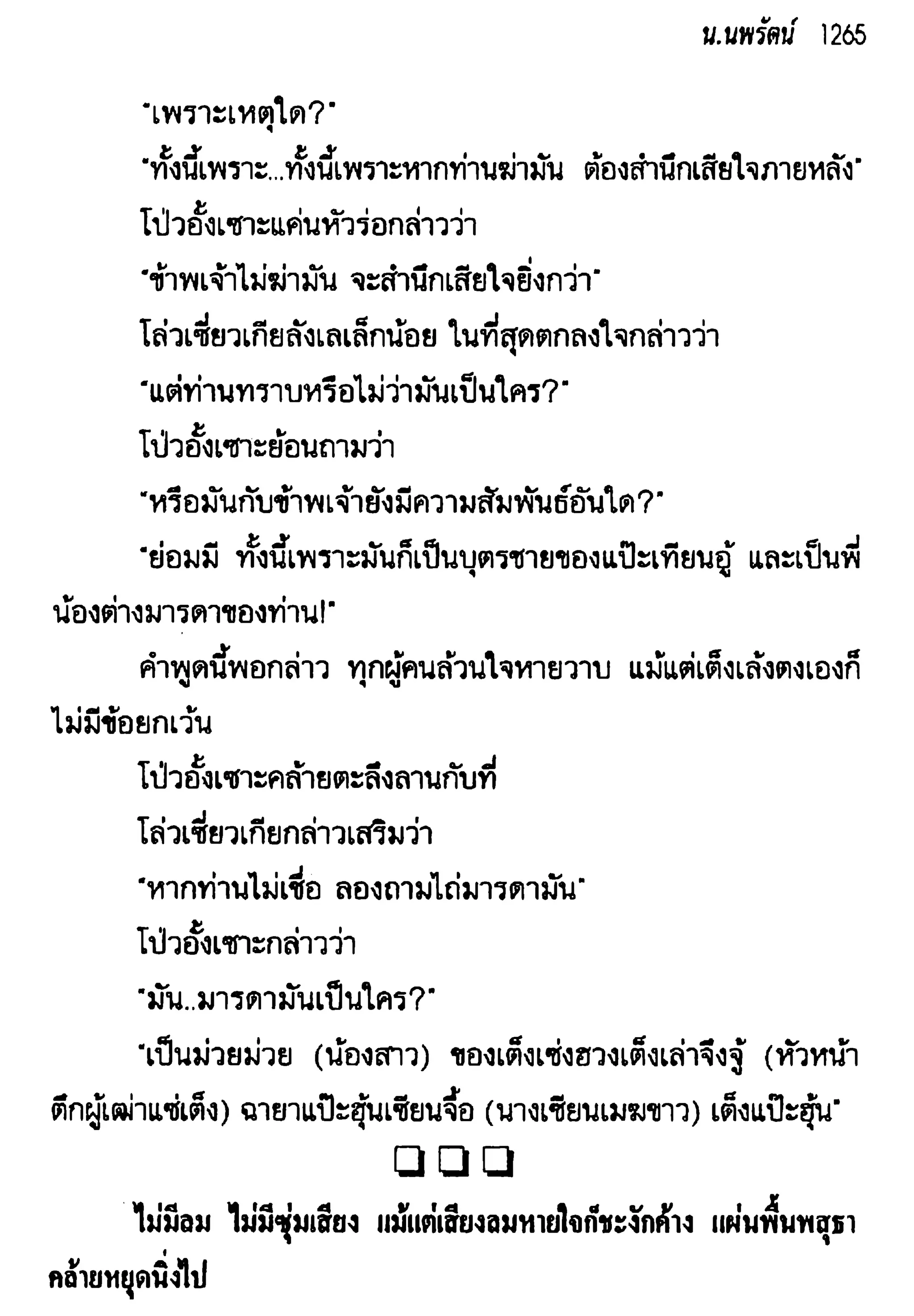จอมเสเพลชายแดน