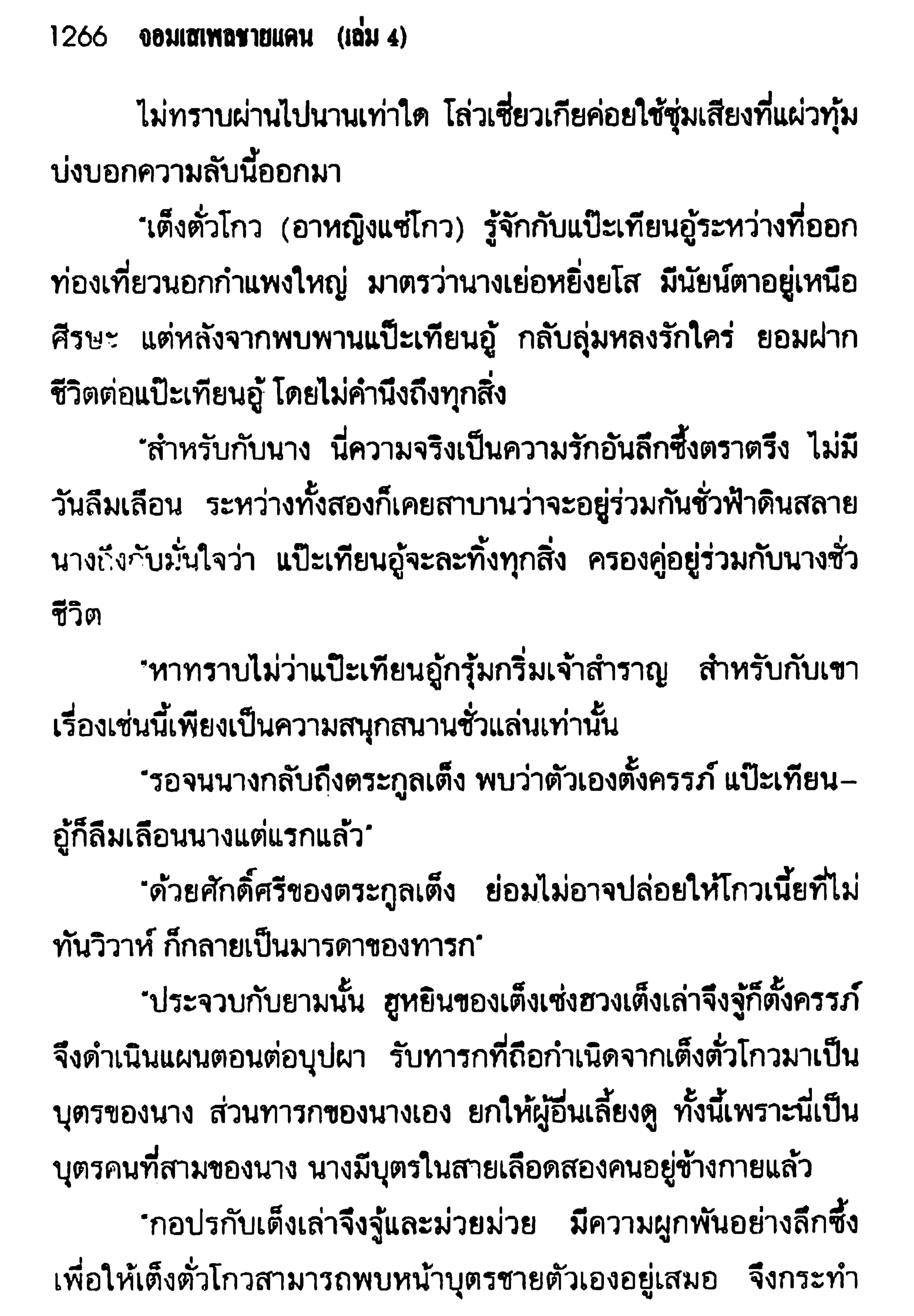 จอมเสเพลชายแดน