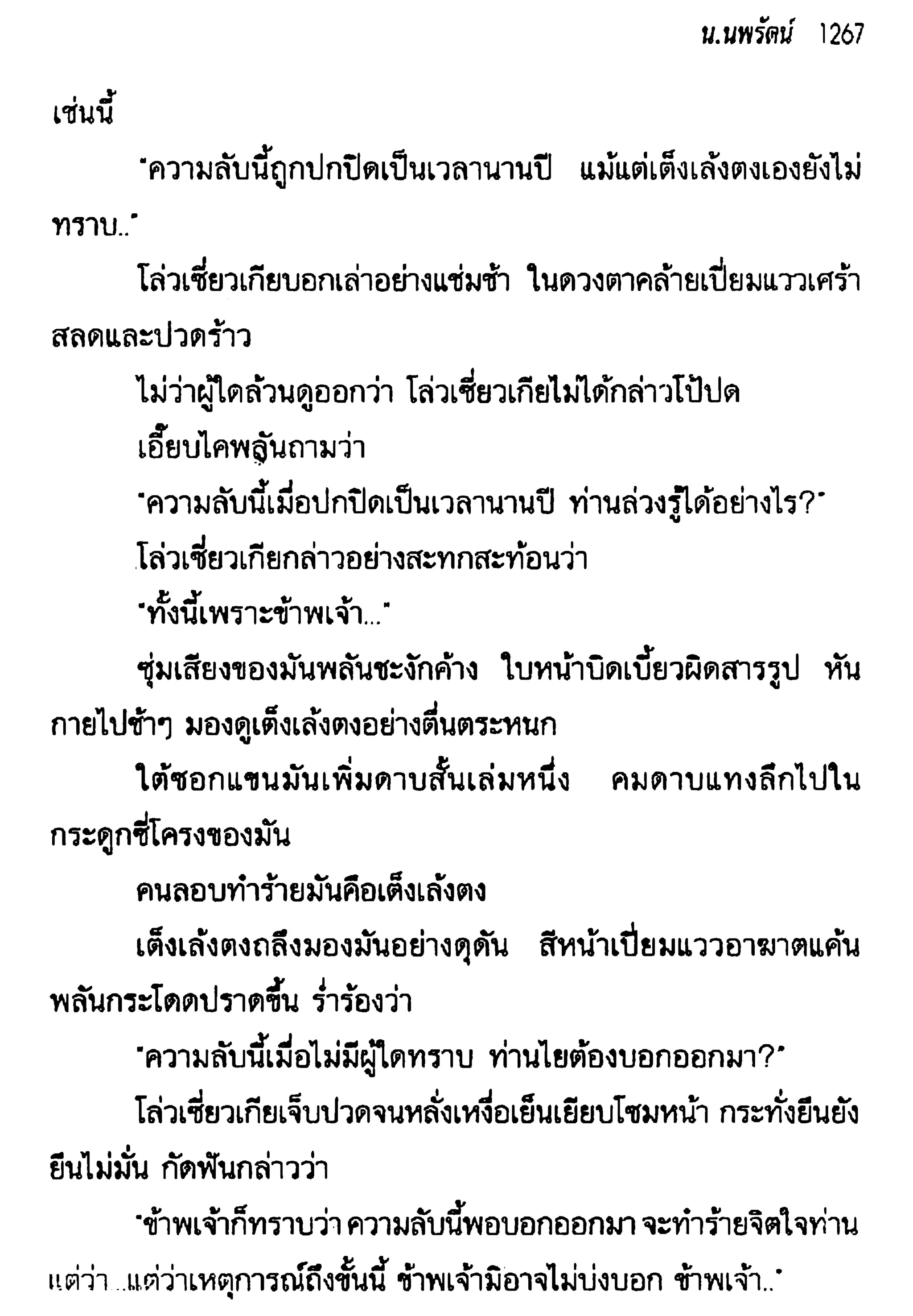 จอมเสเพลชายแดน