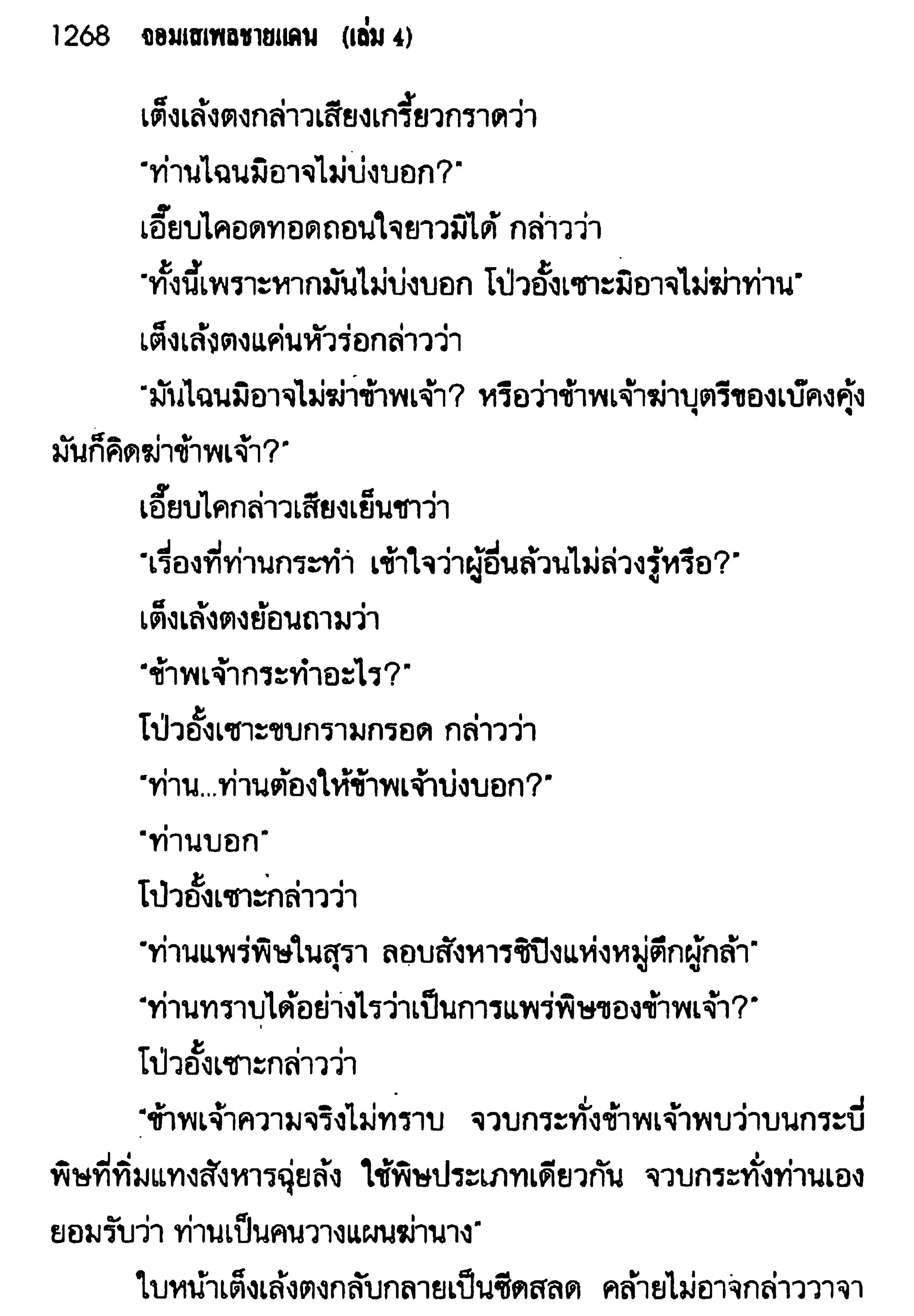 จอมเสเพลชายแดน
