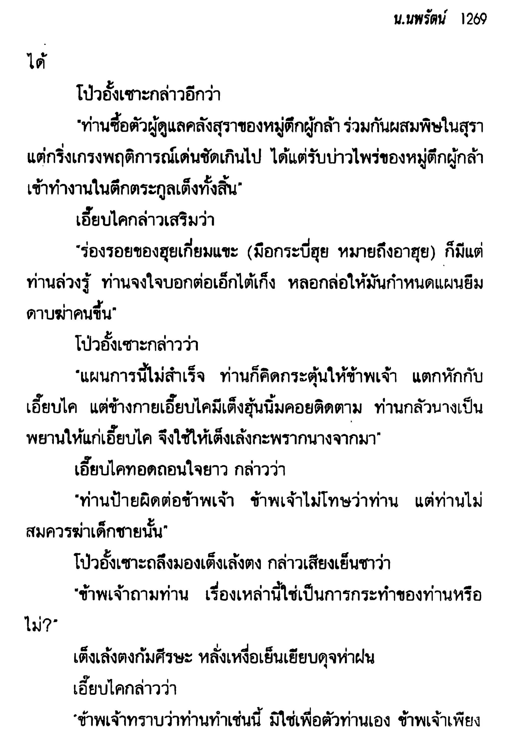 จอมเสเพลชายแดน