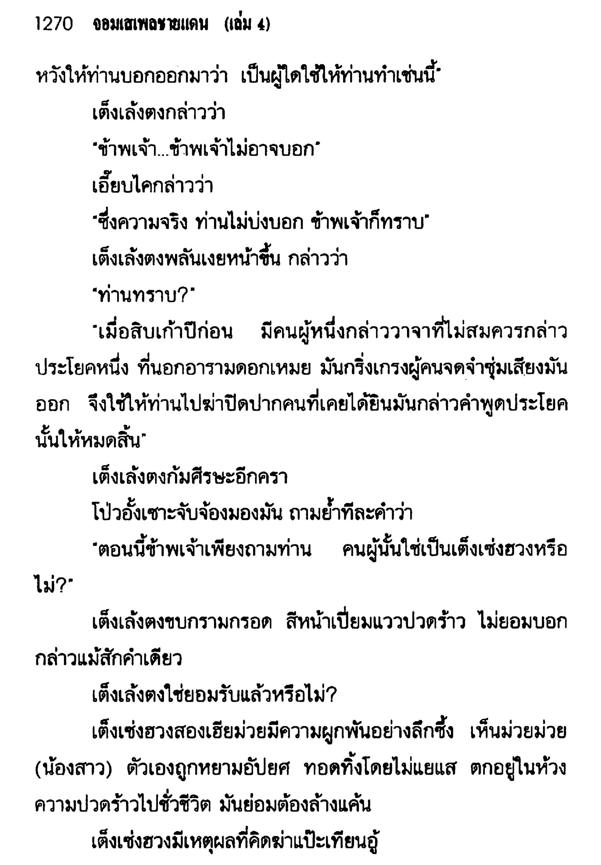 จอมเสเพลชายแดน