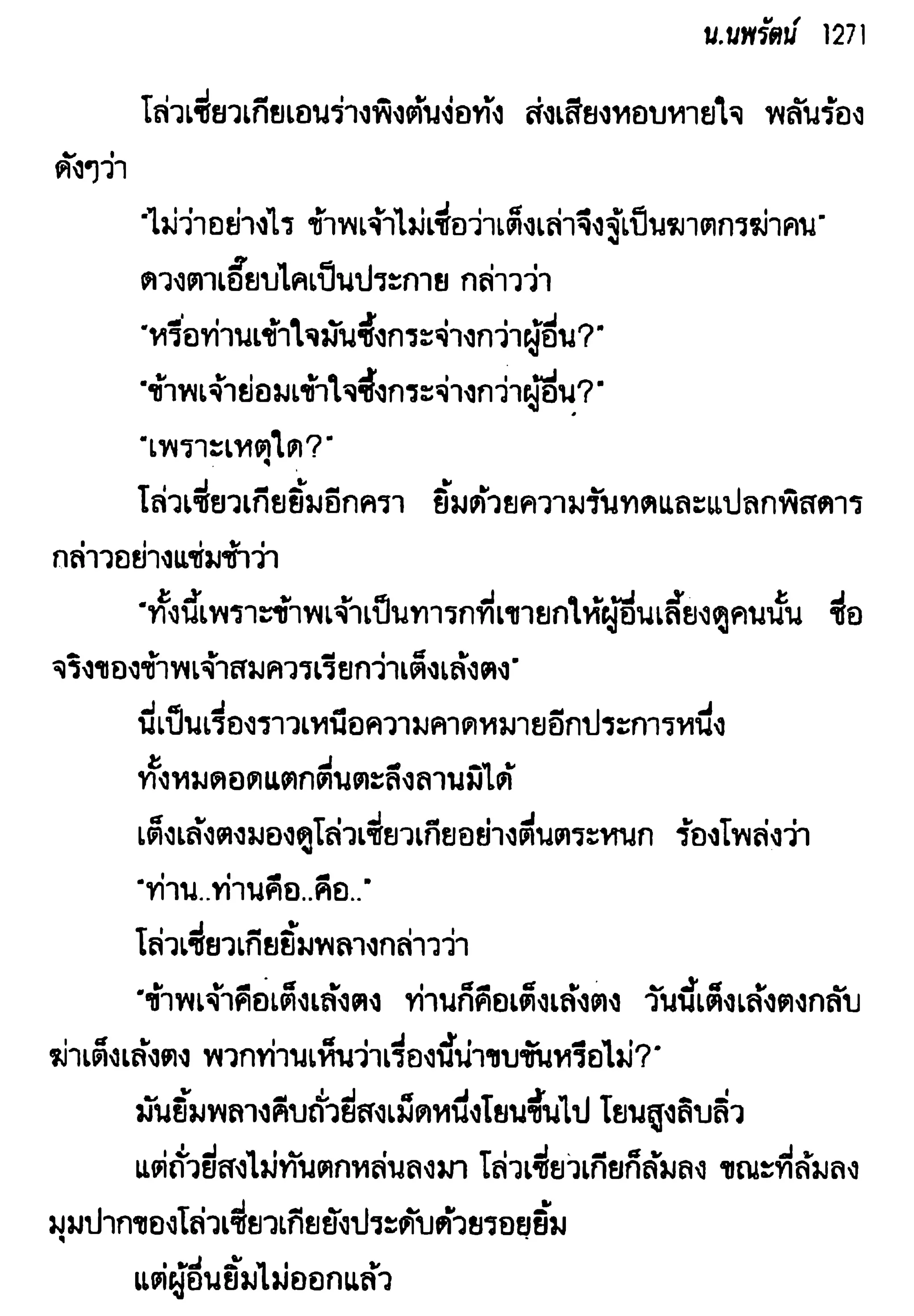 จอมเสเพลชายแดน