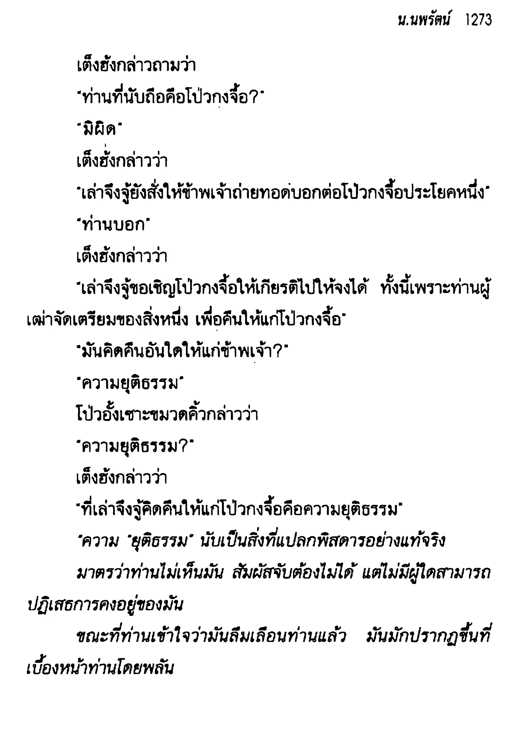 จอมเสเพลชายแดน