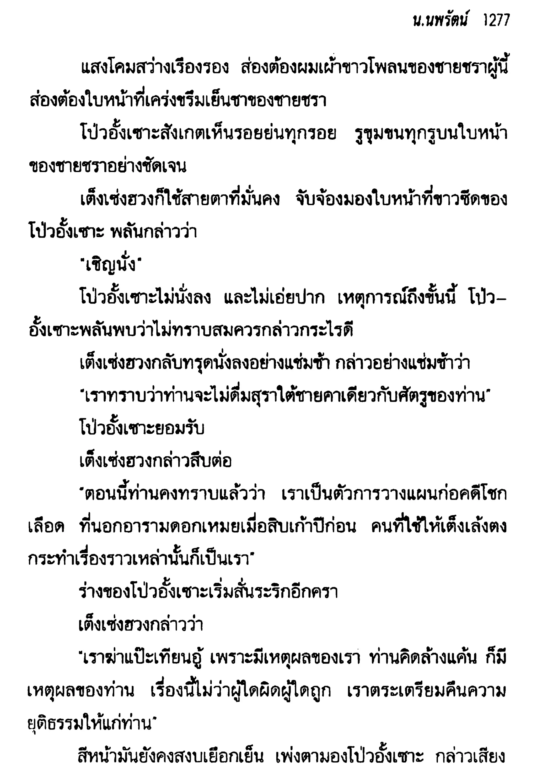 จอมเสเพลชายแดน
