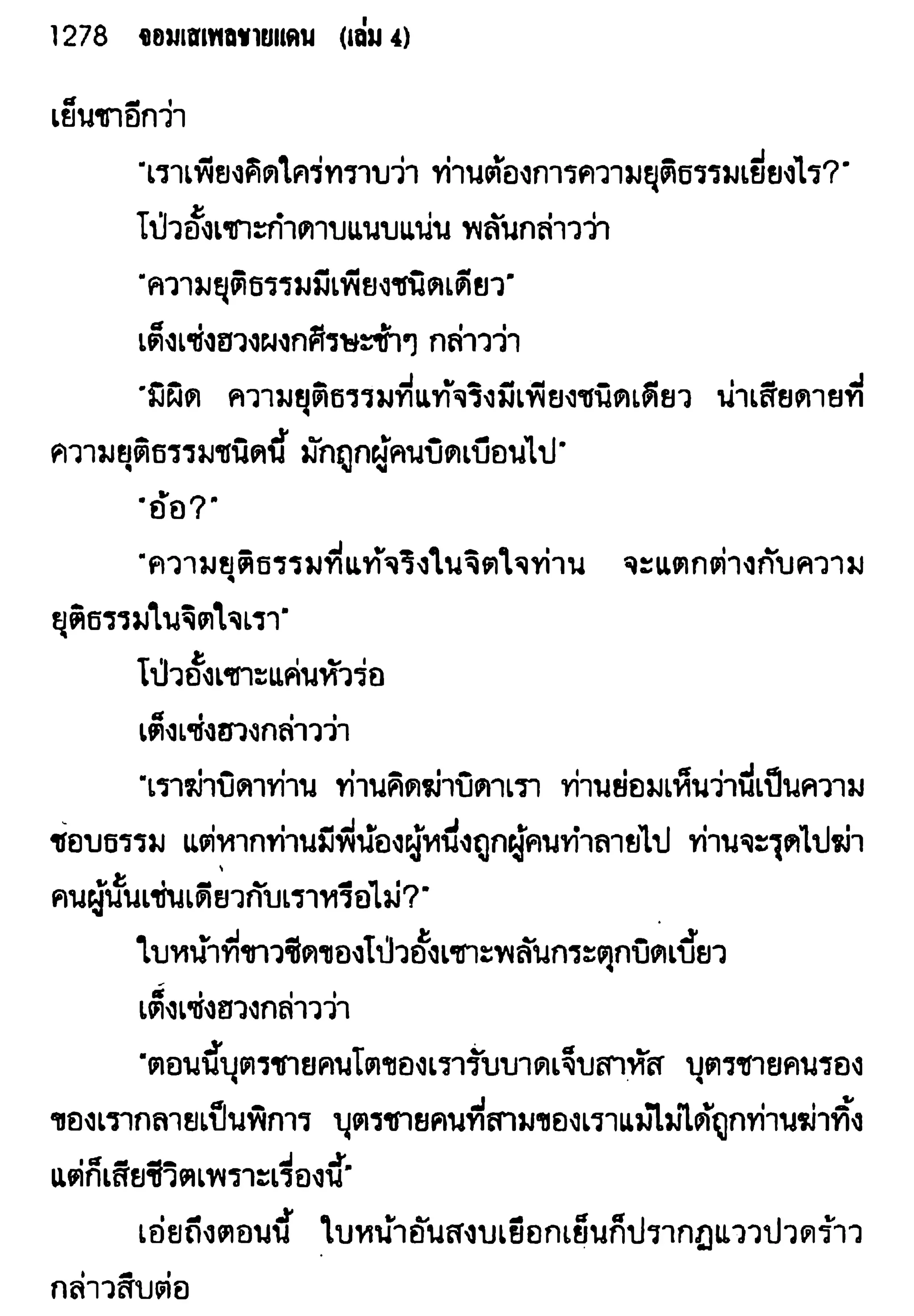 จอมเสเพลชายแดน