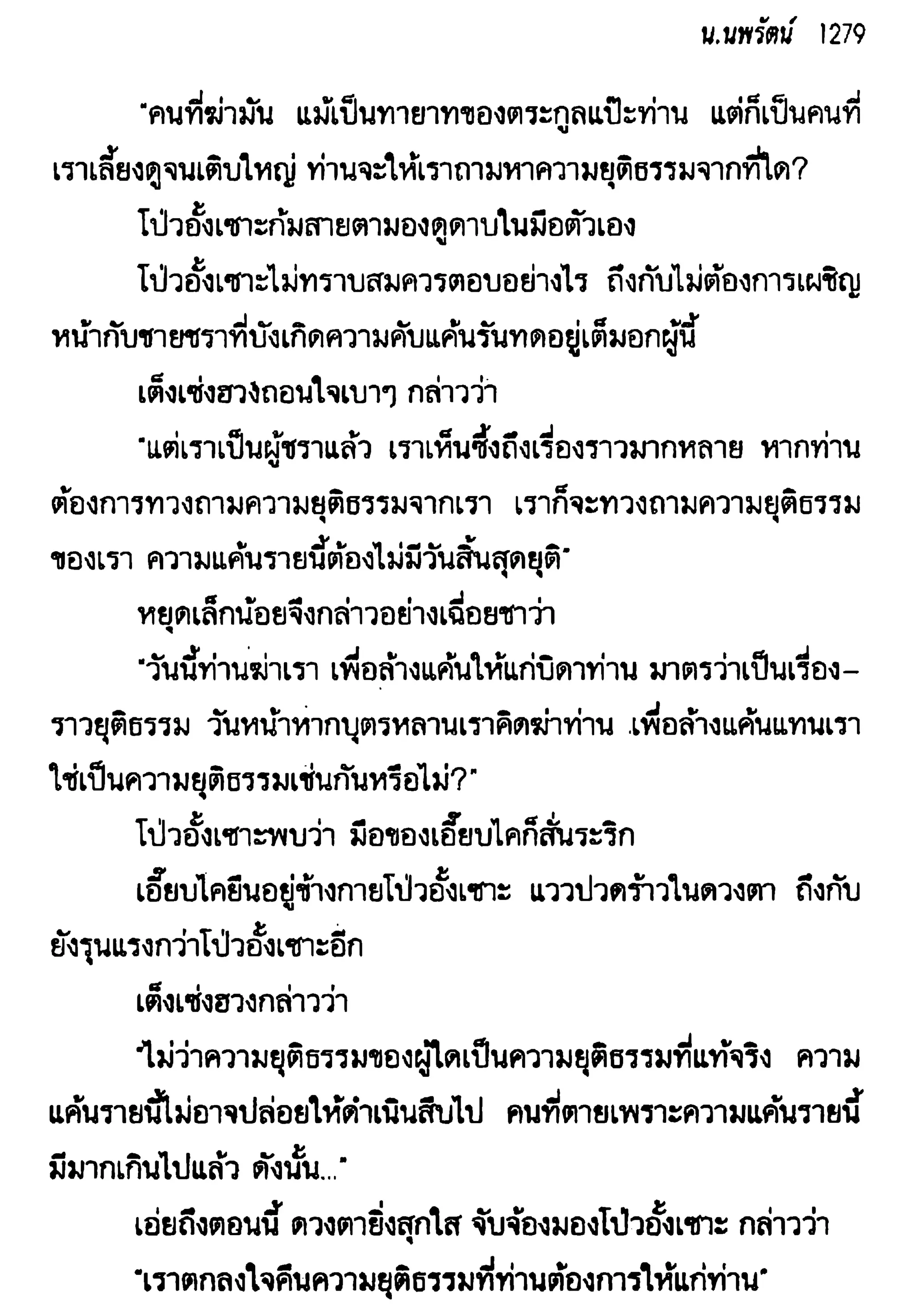 จอมเสเพลชายแดน
