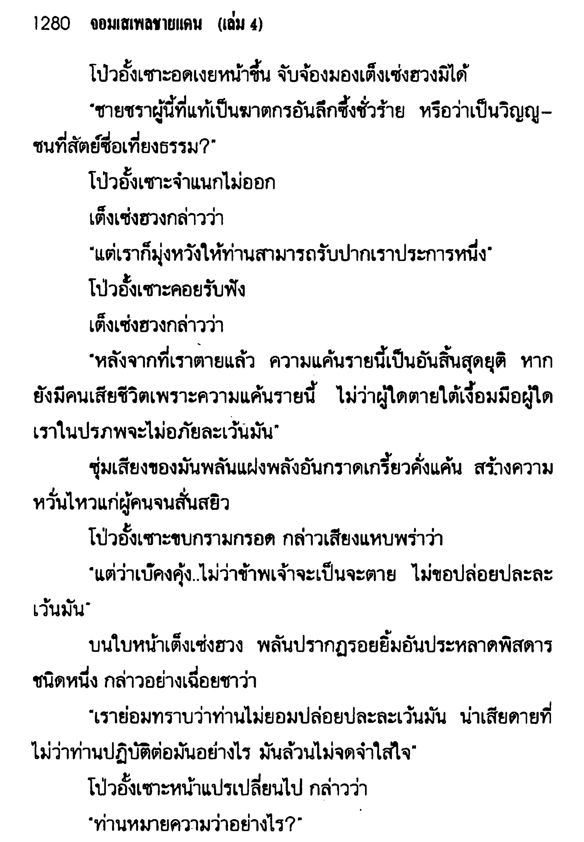 จอมเสเพลชายแดน