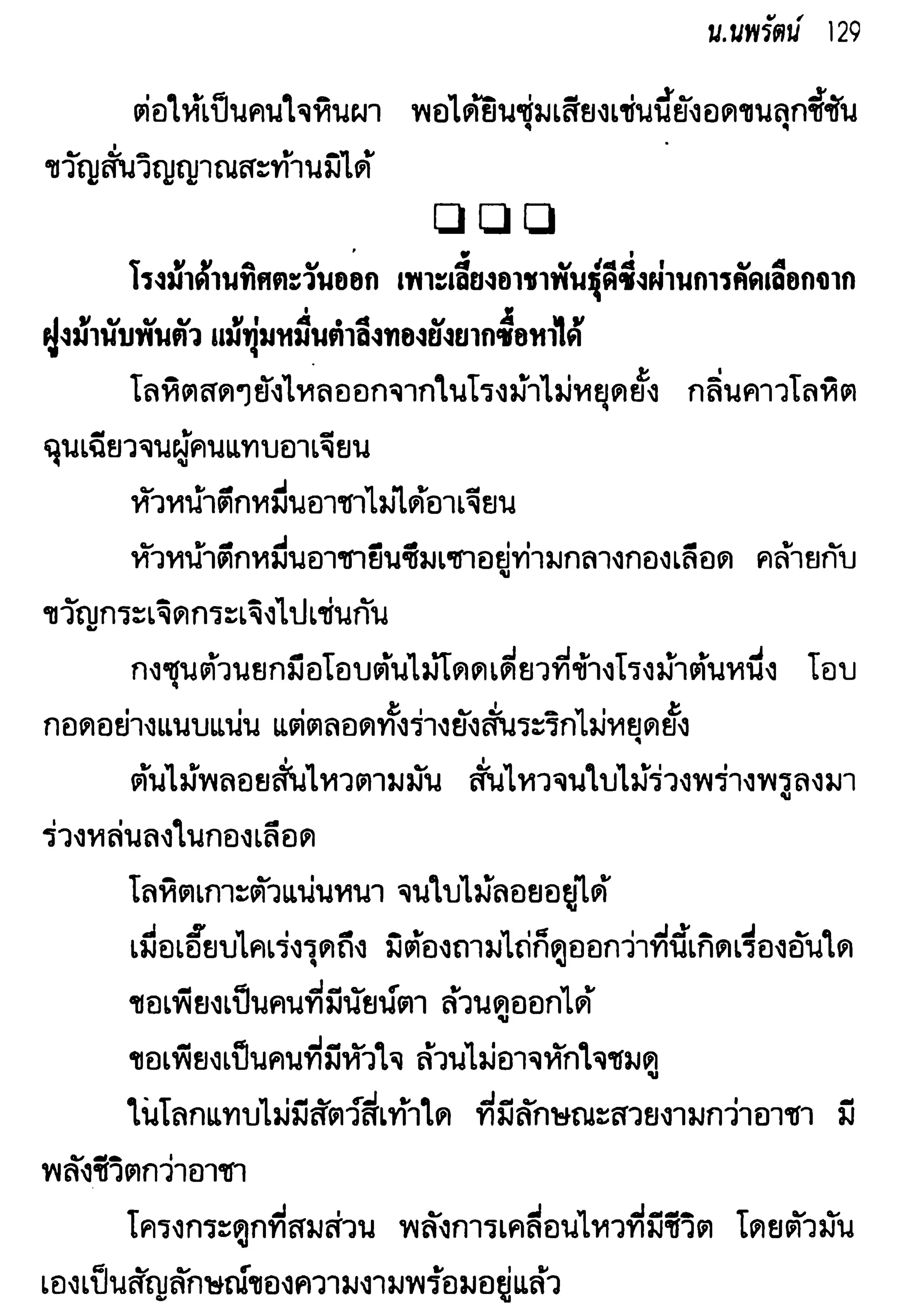 จอมเสเพลชายแดน