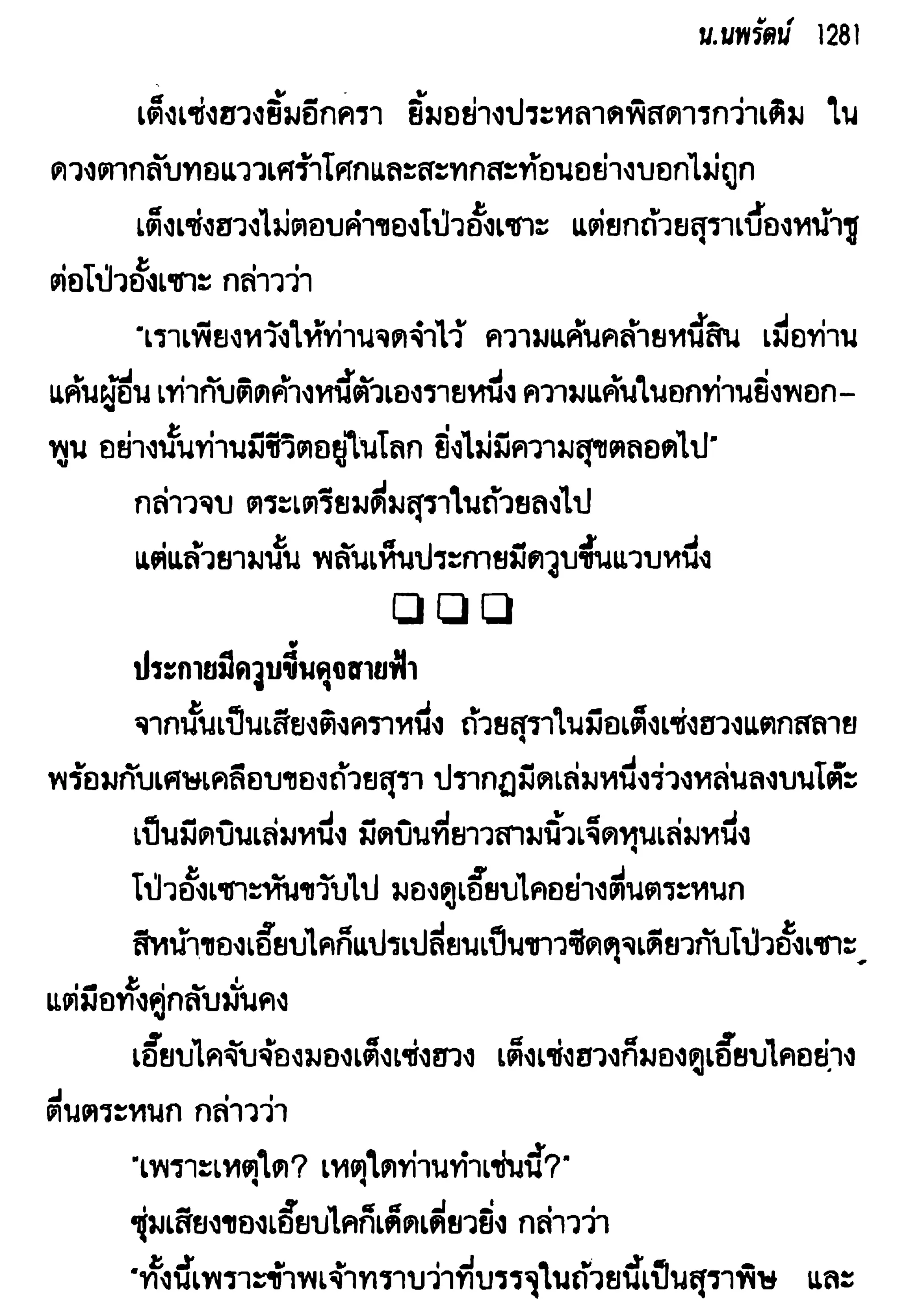 จอมเสเพลชายแดน