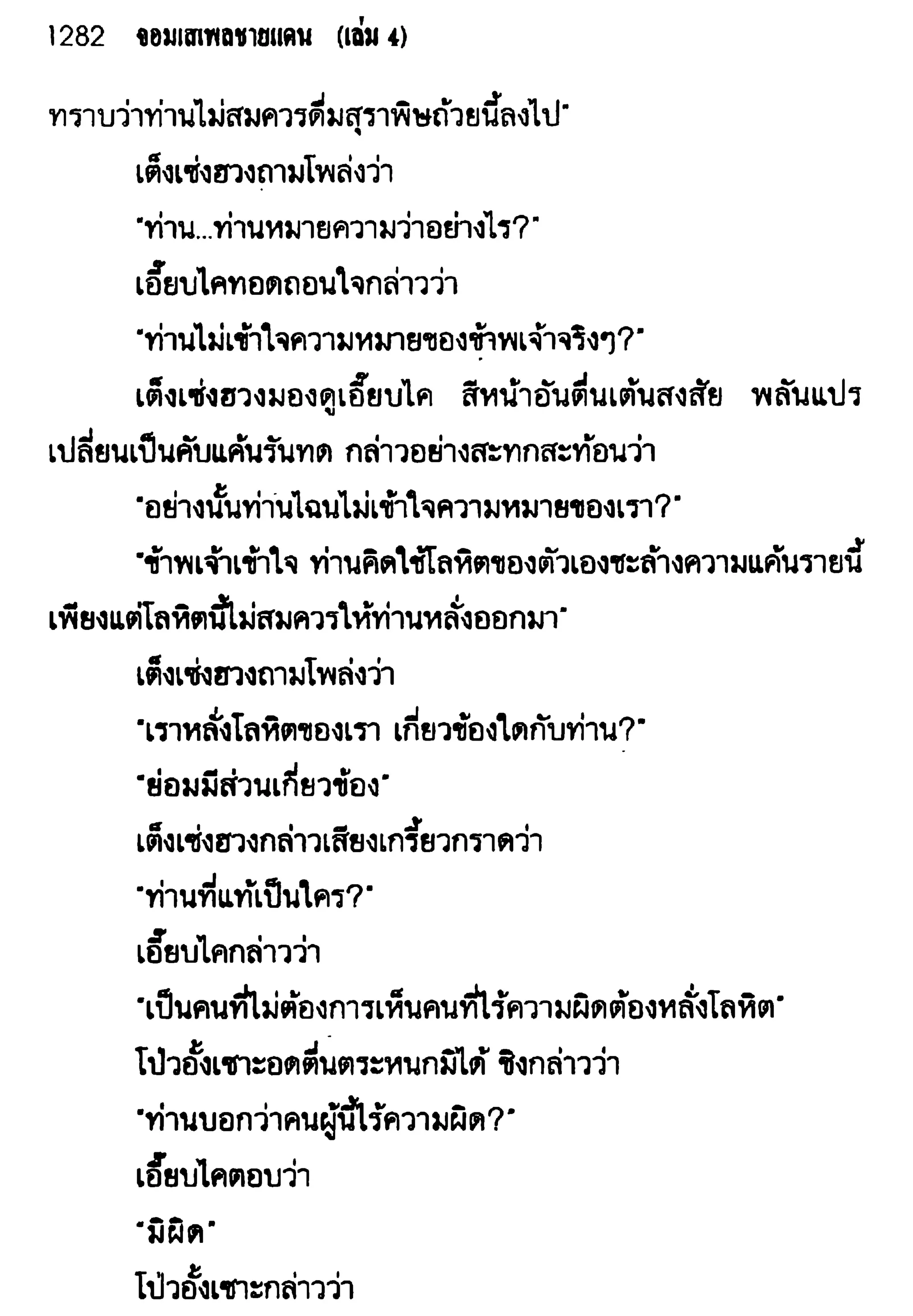 จอมเสเพลชายแดน