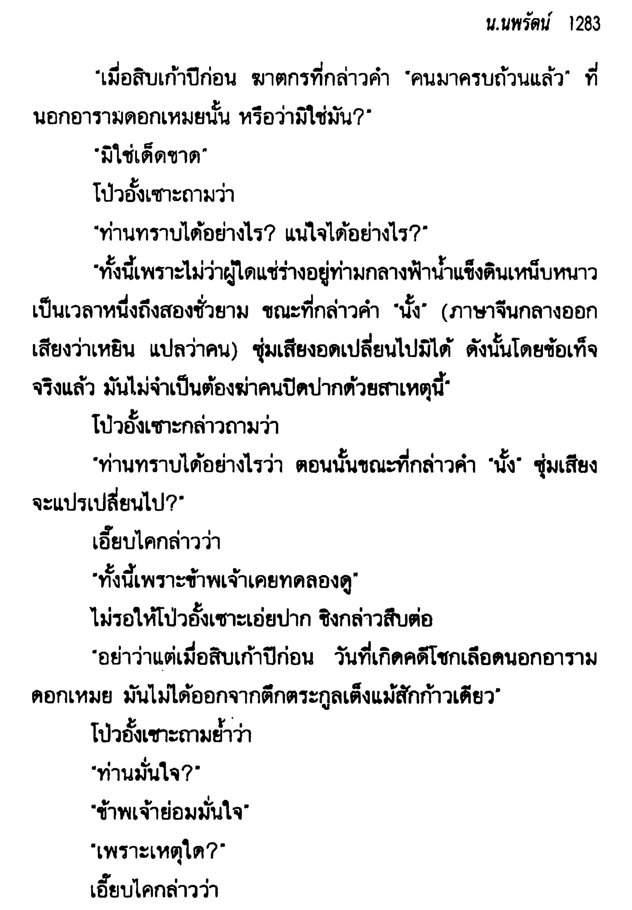 จอมเสเพลชายแดน