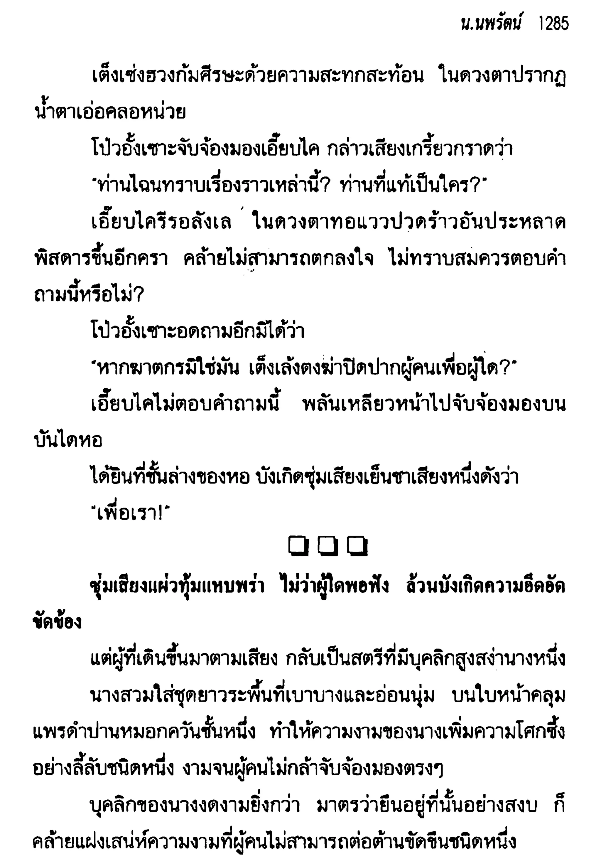 จอมเสเพลชายแดน