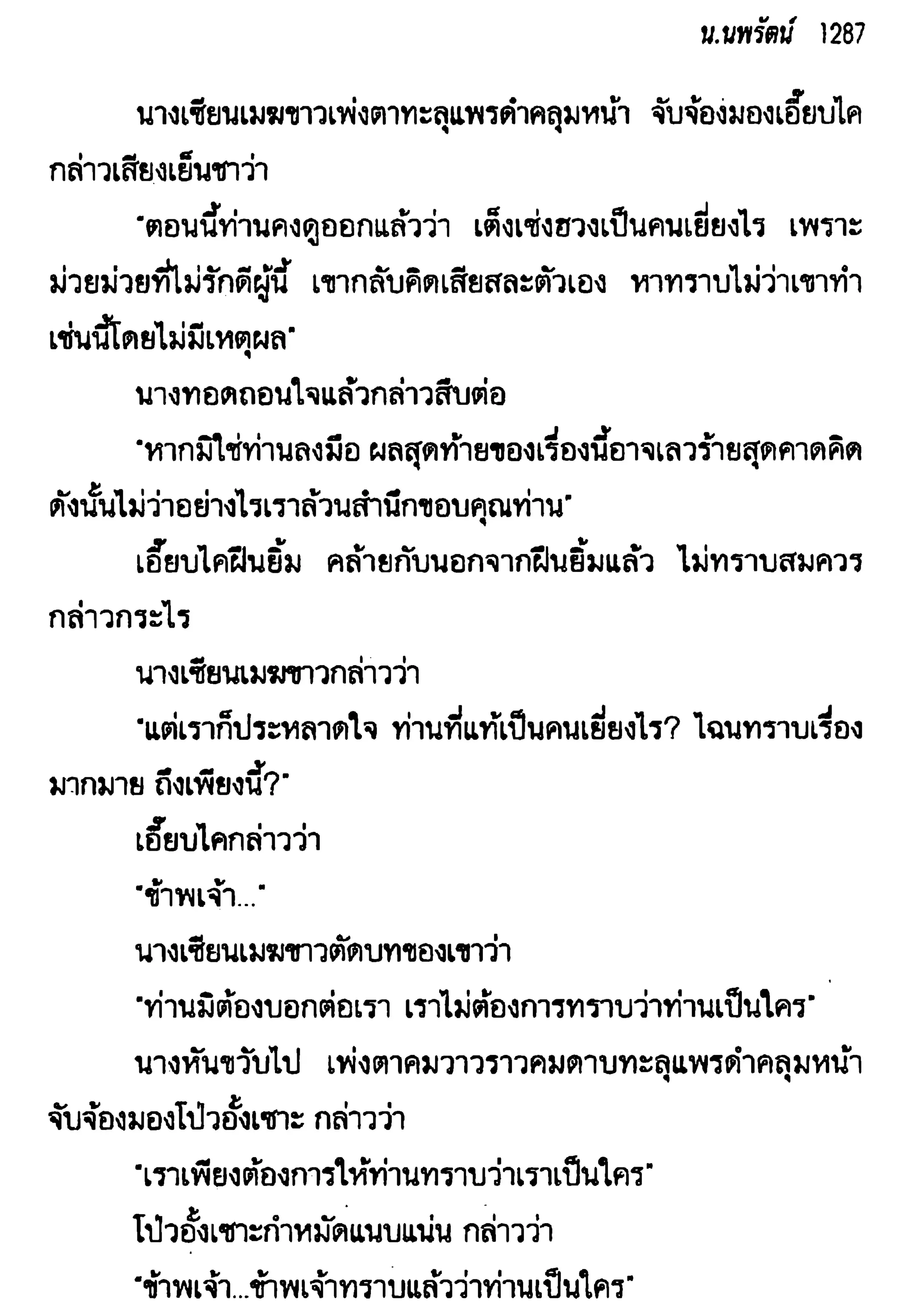 จอมเสเพลชายแดน