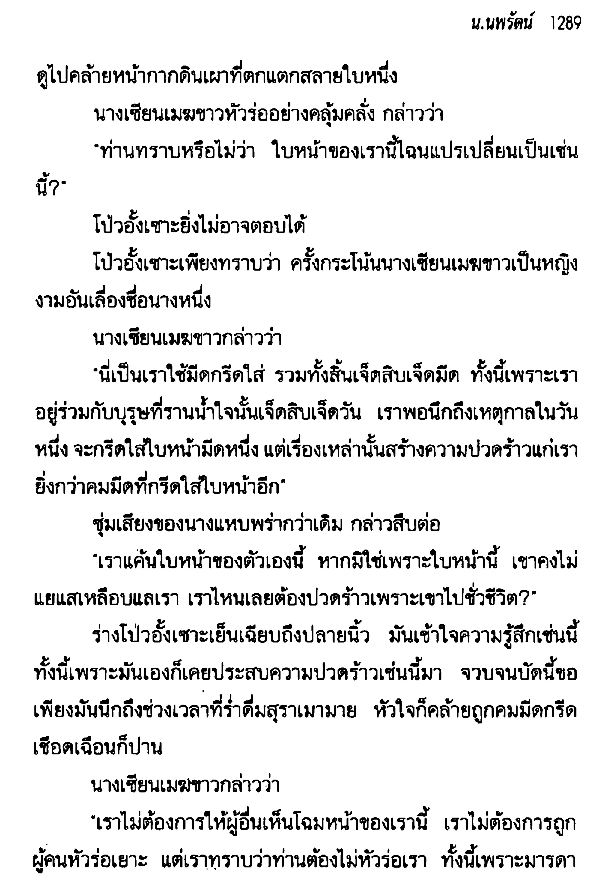 จอมเสเพลชายแดน