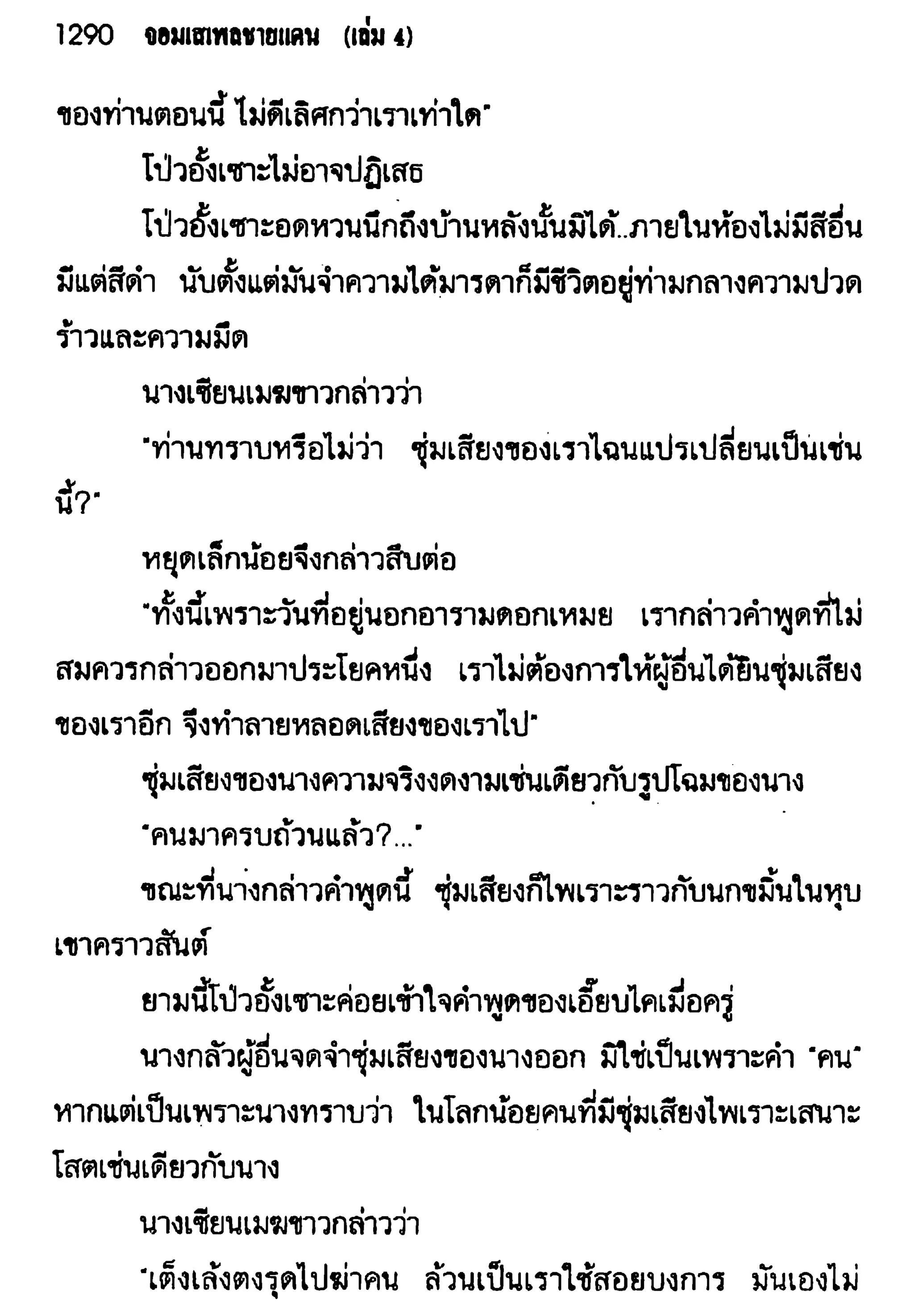 จอมเสเพลชายแดน