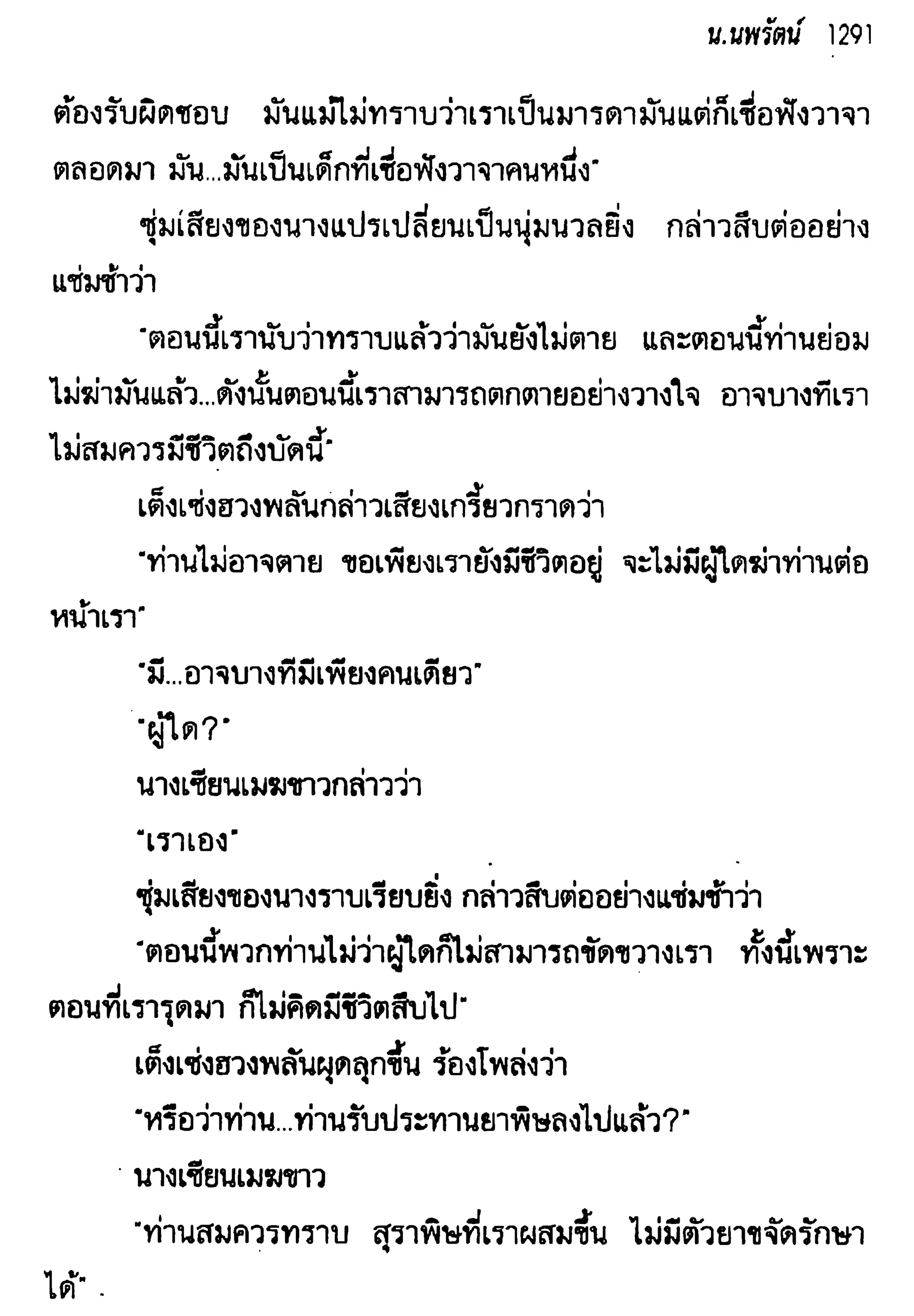 จอมเสเพลชายแดน