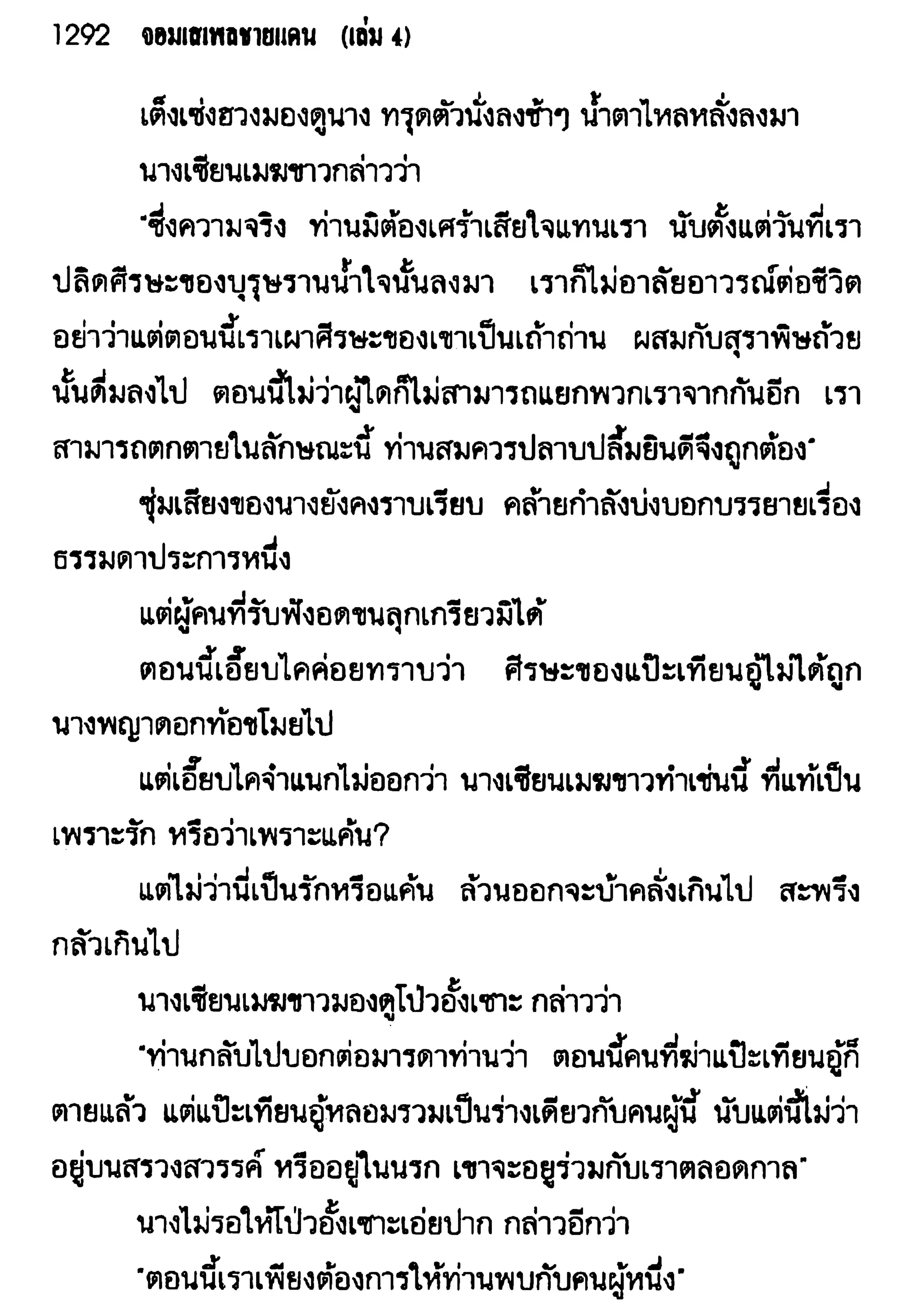 จอมเสเพลชายแดน