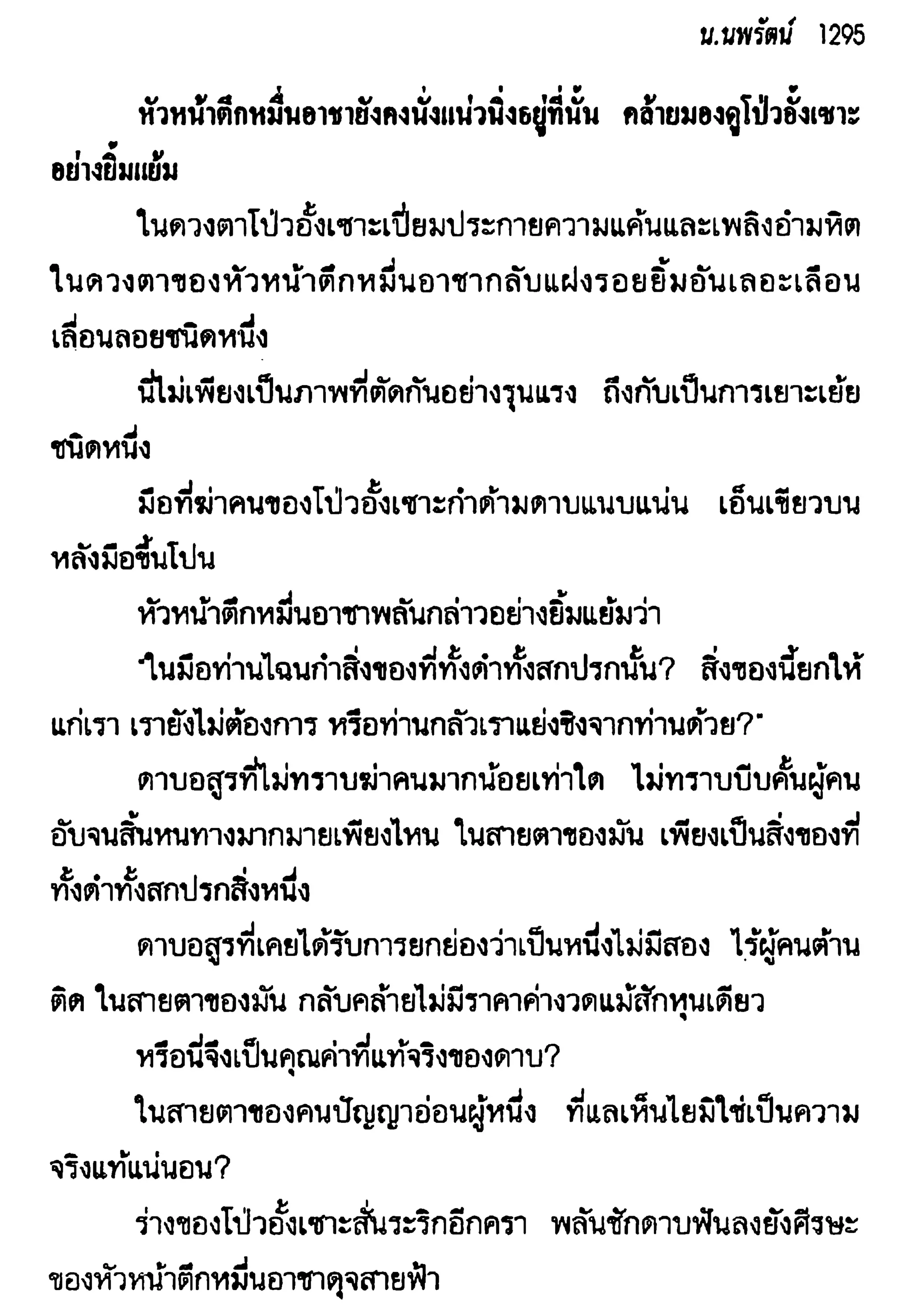 จอมเสเพลชายแดน