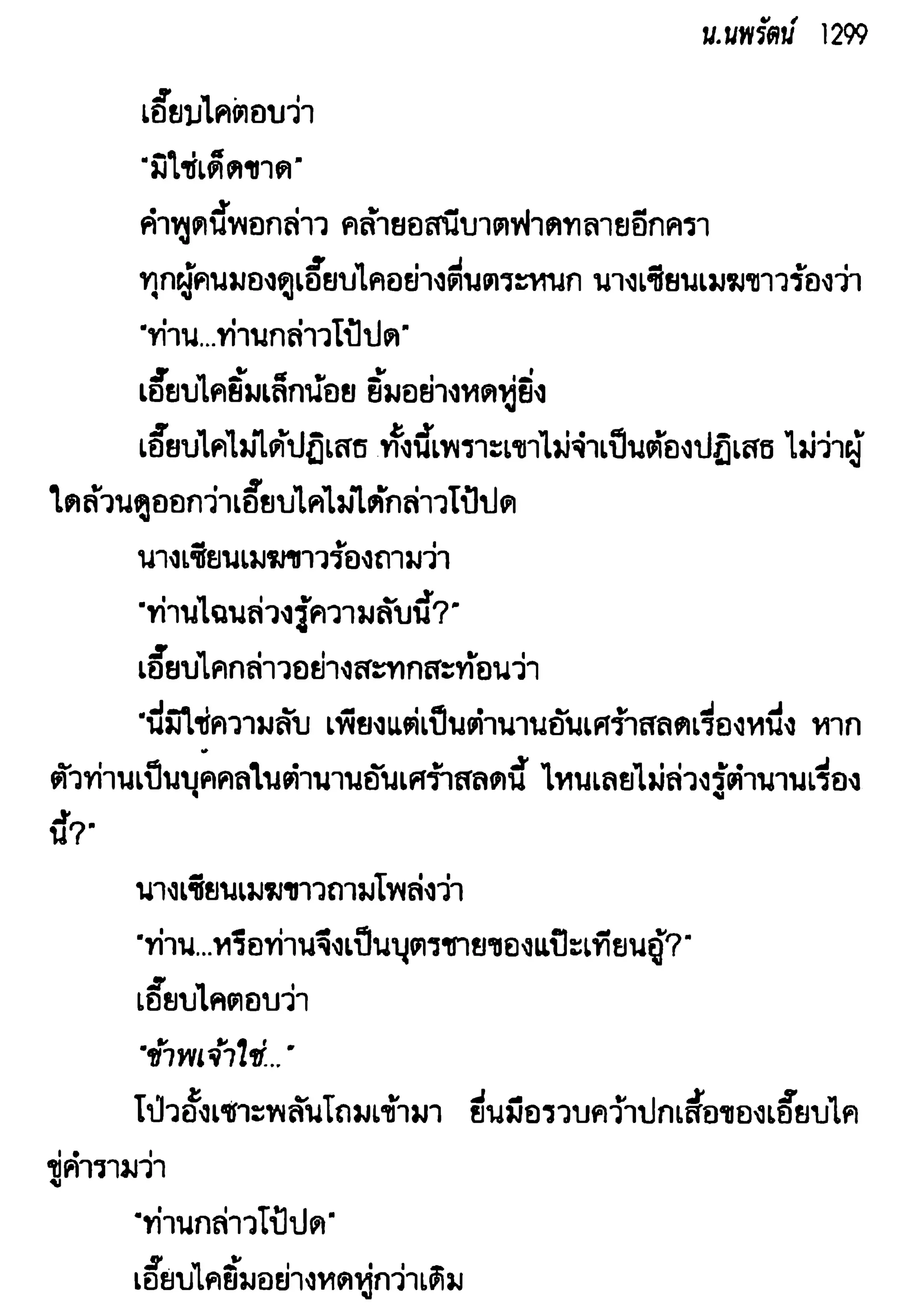 จอมเสเพลชายแดน