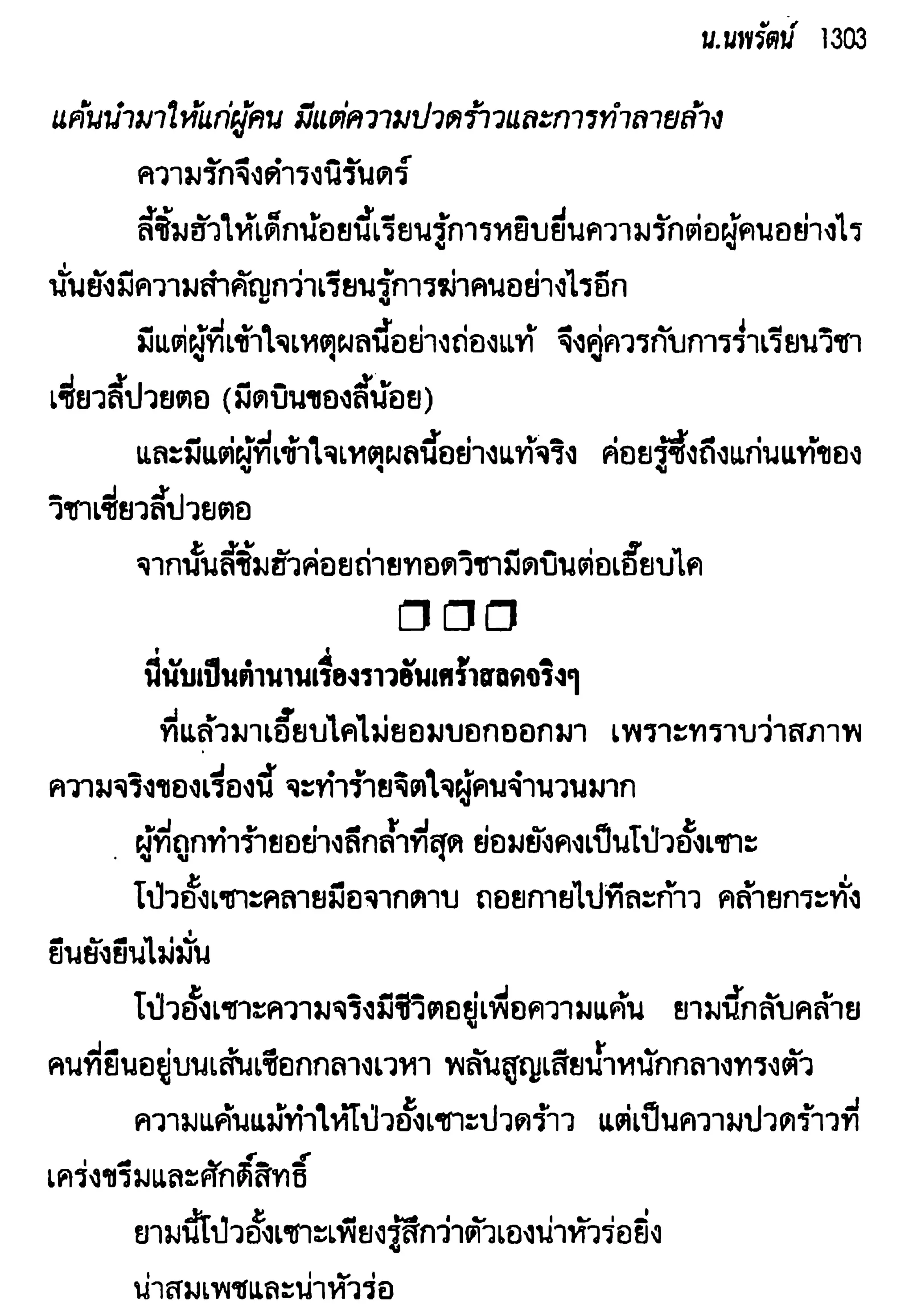จอมเสเพลชายแดน